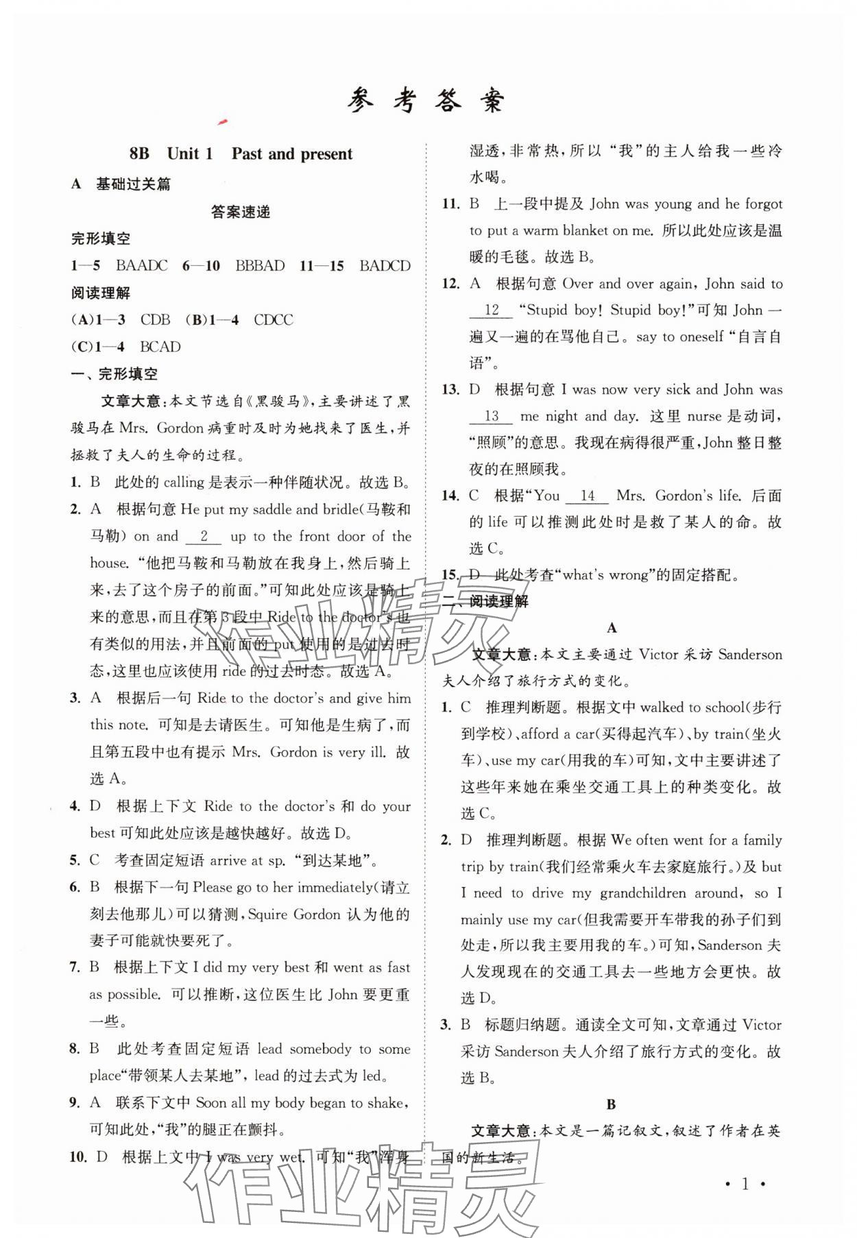 2025年初中英語語篇閱讀提優訓練八年級下冊譯林版 參考答案第1頁