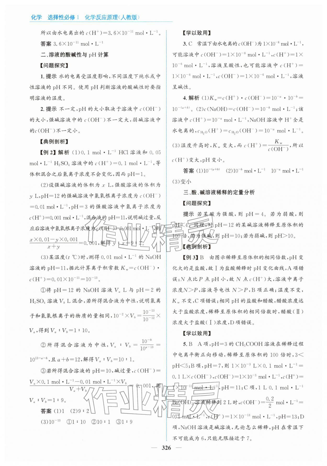 2025年高中同步测控全优设计优佳学案高中化学选择性必修第一册人教版 参考答案第24页