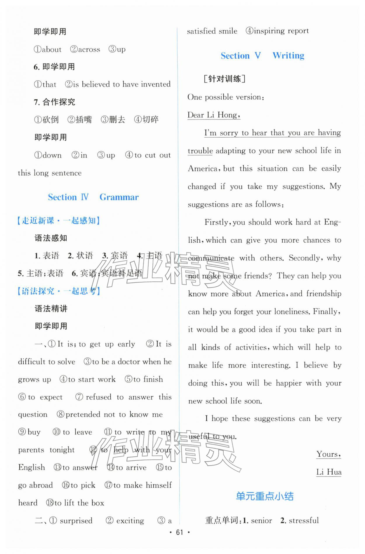 2025年高中同步測控優化設計高中英語必修第一冊北師大版福建專版 參考答案第6頁