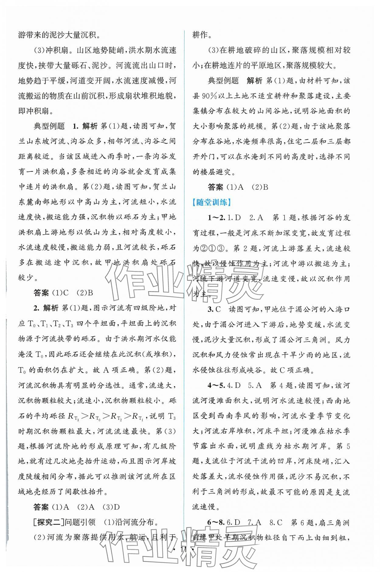 2023年高中同步測控優(yōu)化設(shè)計地理選擇性必修1人教版增強版 參考答案第10頁