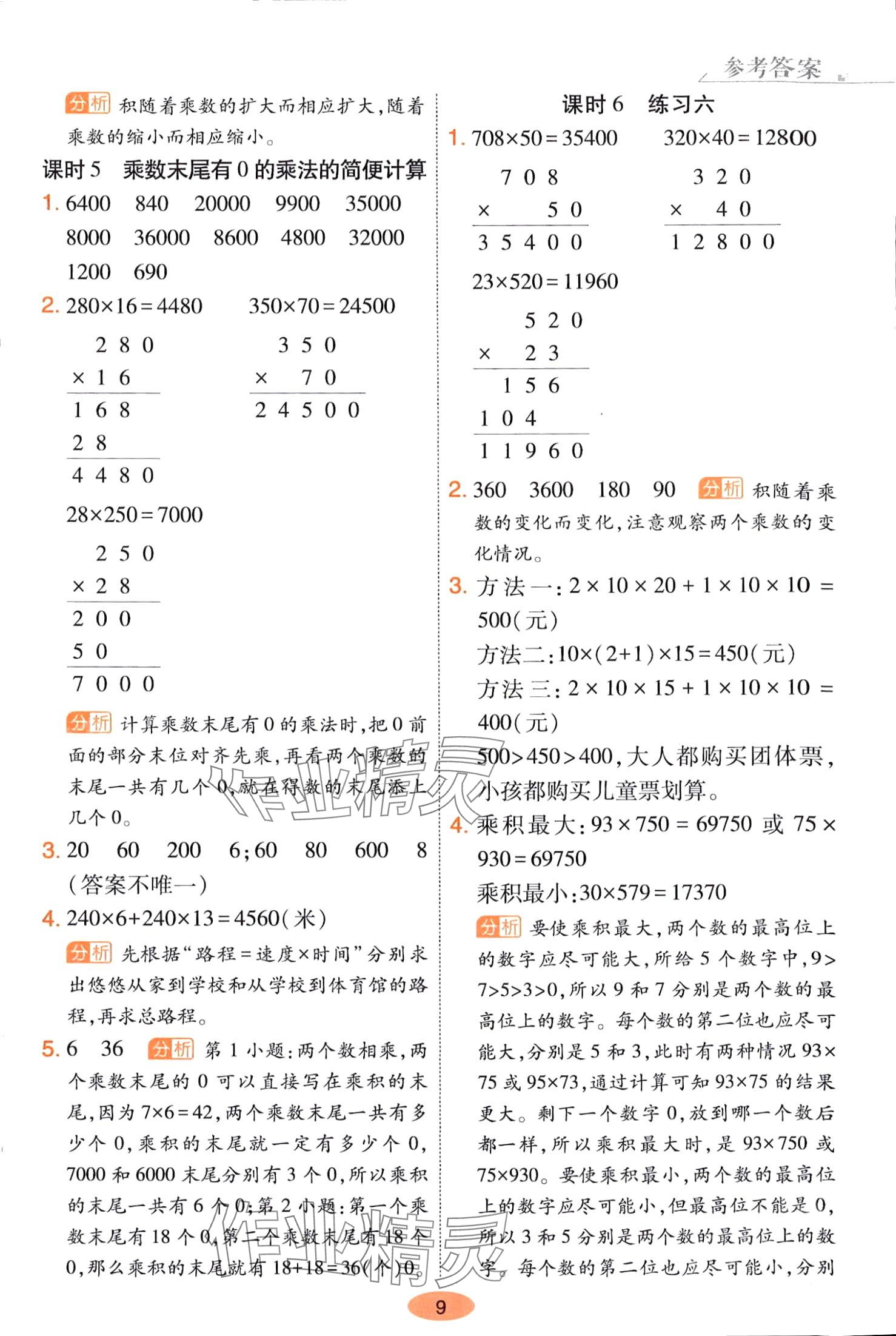 2024年黃岡同步練一日一練四年級數(shù)學(xué)下冊蘇教版 第9頁