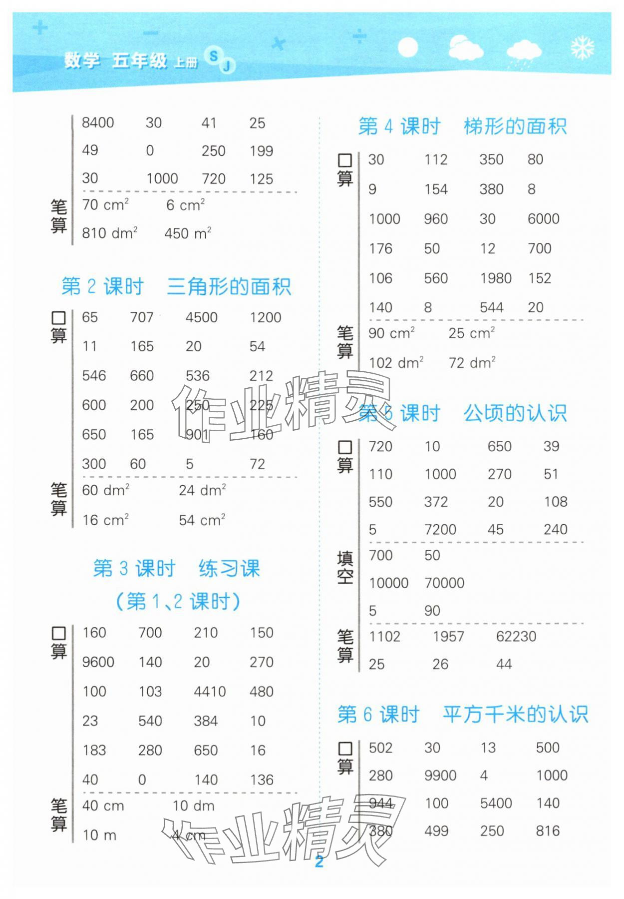 2025年口算大通關(guān)五年級(jí)數(shù)學(xué)上冊(cè)蘇教版 參考答案第2頁(yè)