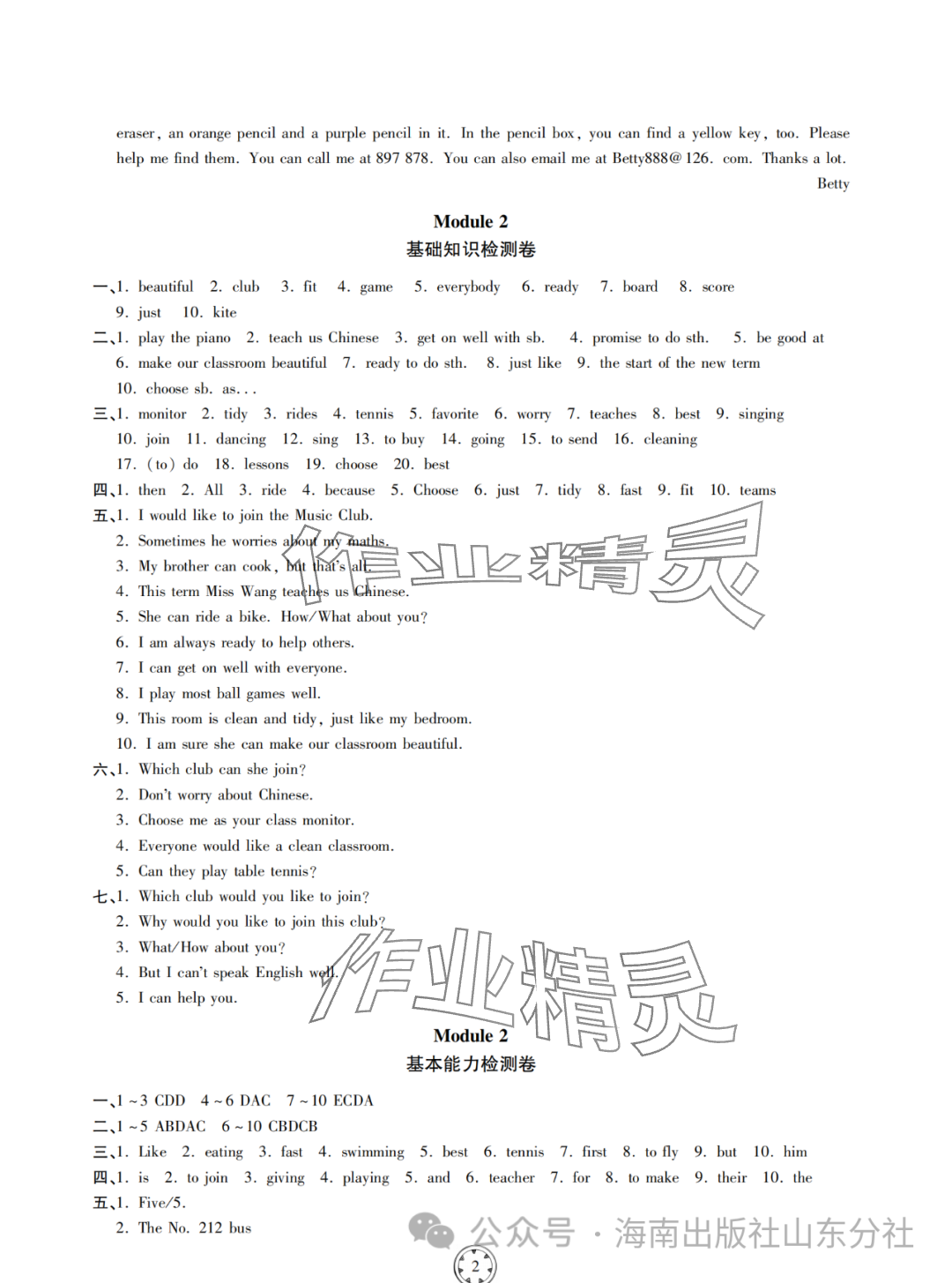 2024年同步練習(xí)冊(cè)分層檢測(cè)卷七年級(jí)英語(yǔ)下冊(cè)外研版 參考答案第2頁(yè)