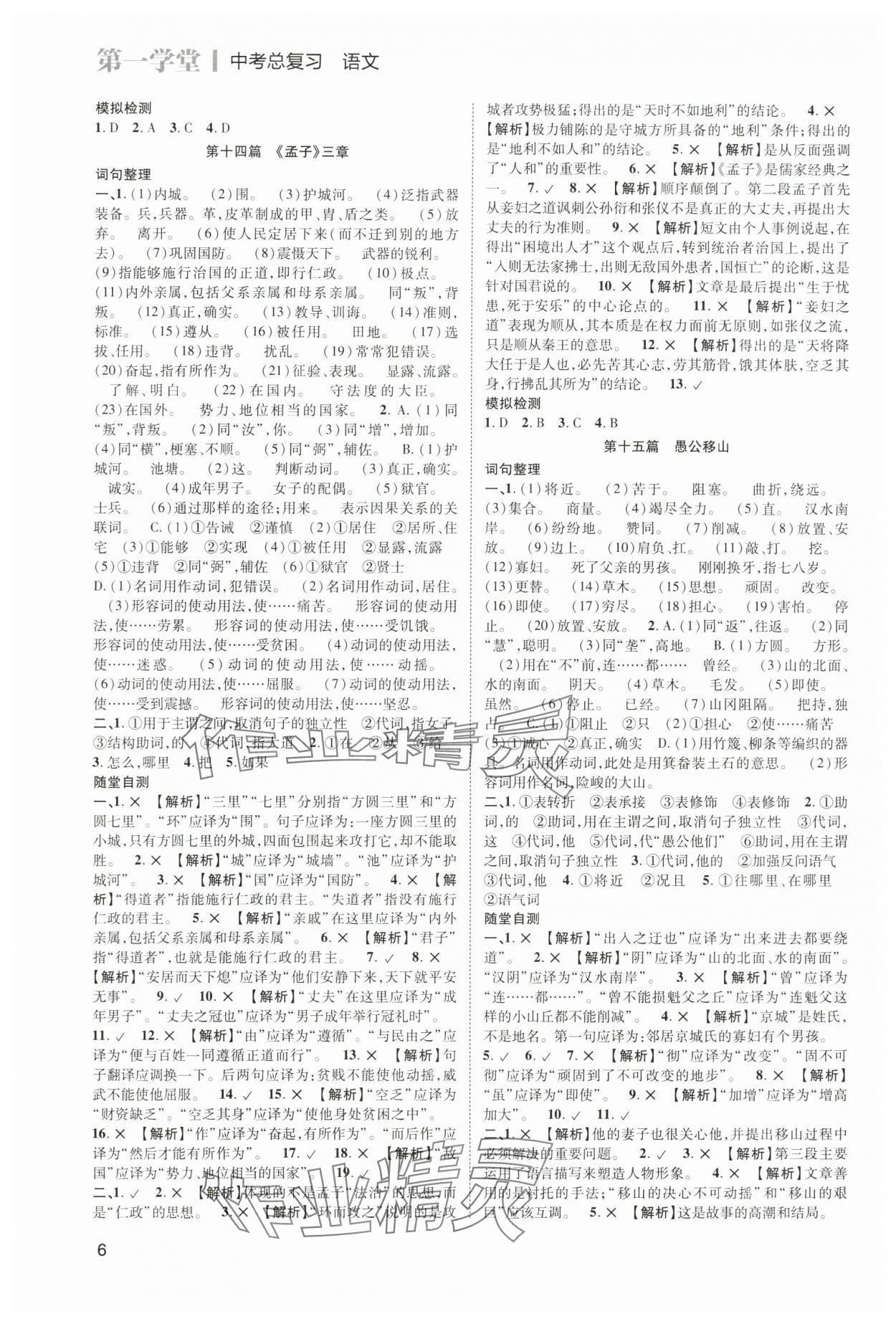 2024年第一学堂中考总复习语文 第6页