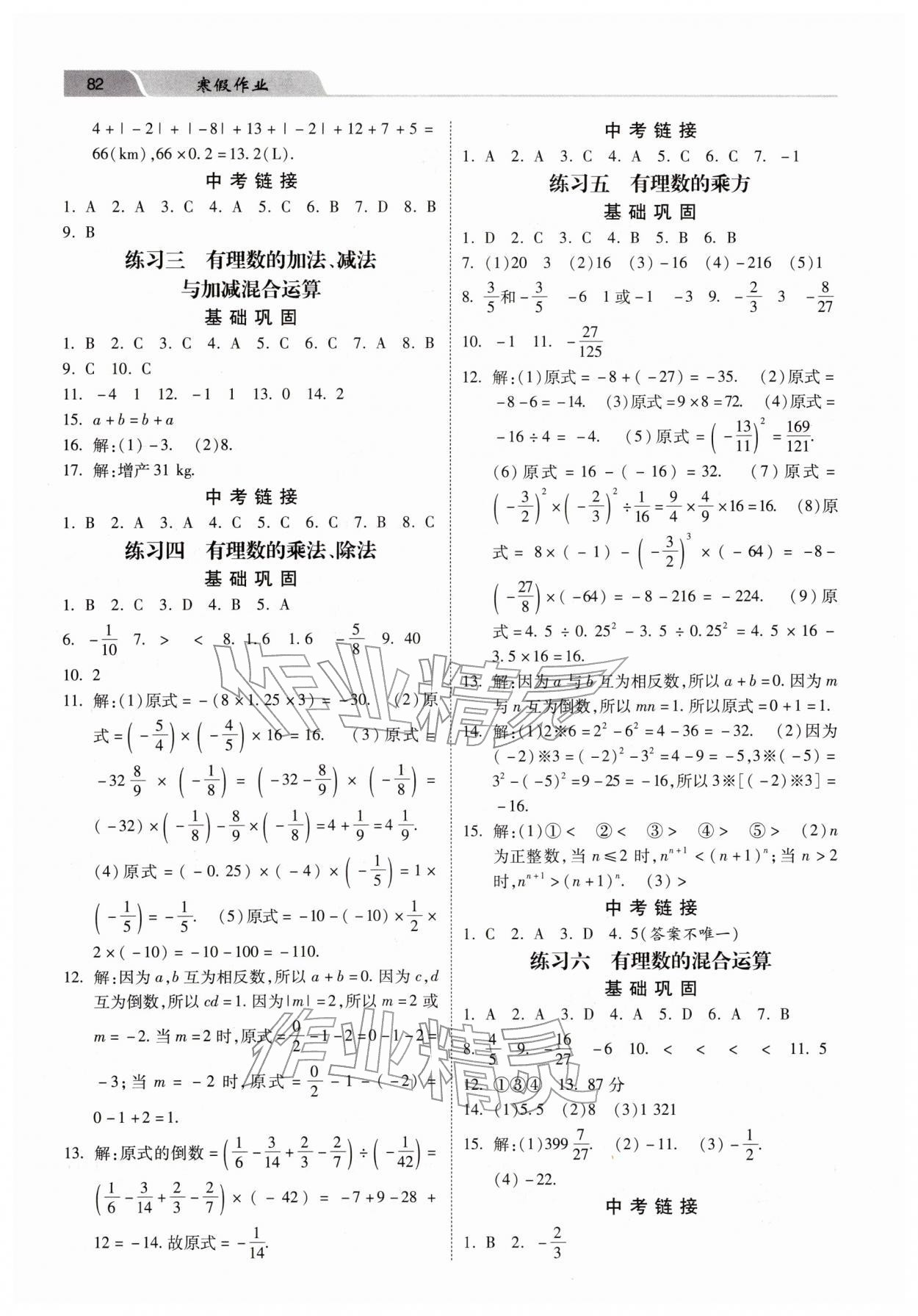 2026年寒假作业河北美术出版社七年级数学冀教版&nbsp;第2页