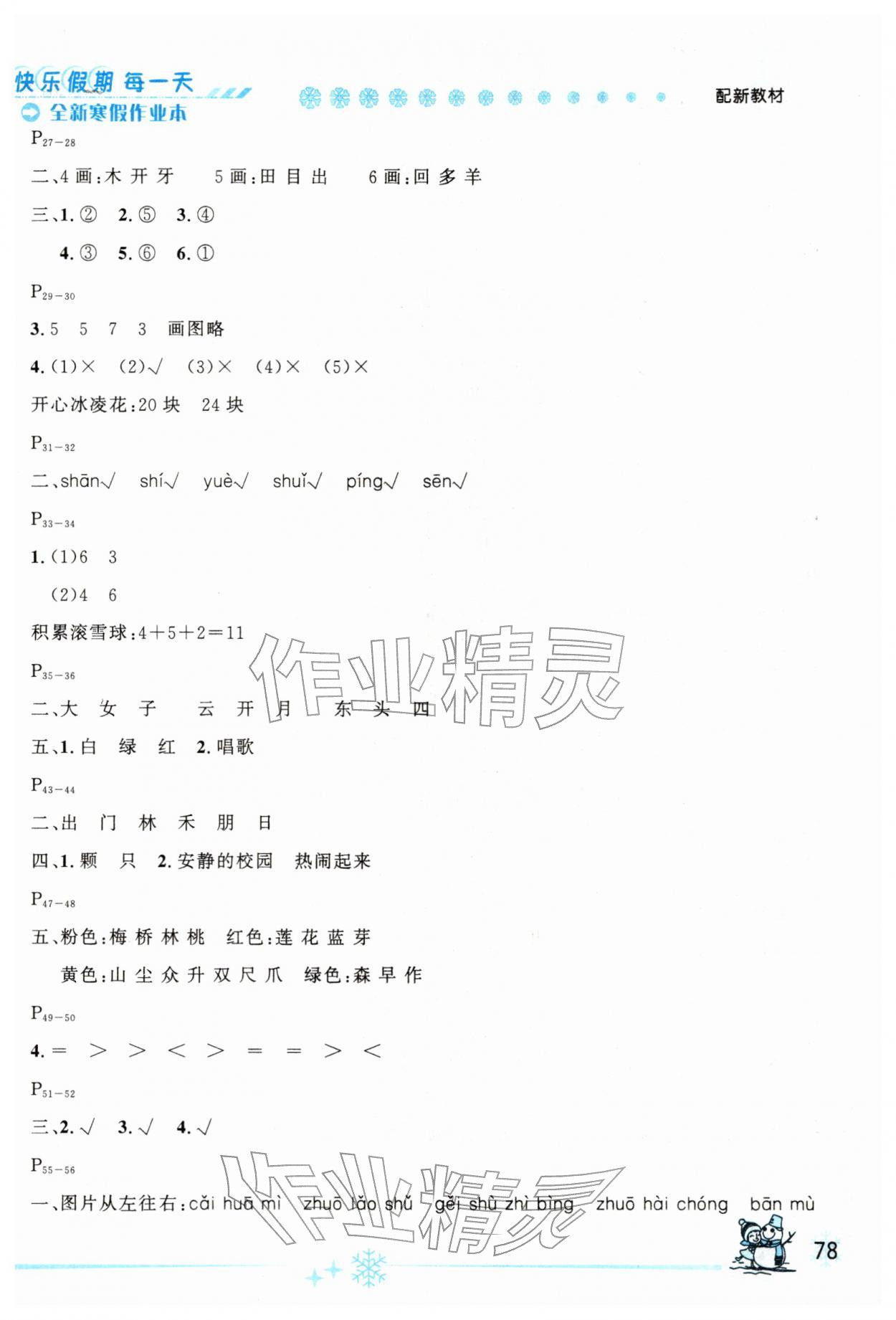 2026年优秀生快乐假期每一天全新寒假作业本一年级合订本&nbsp;参考答案第2页