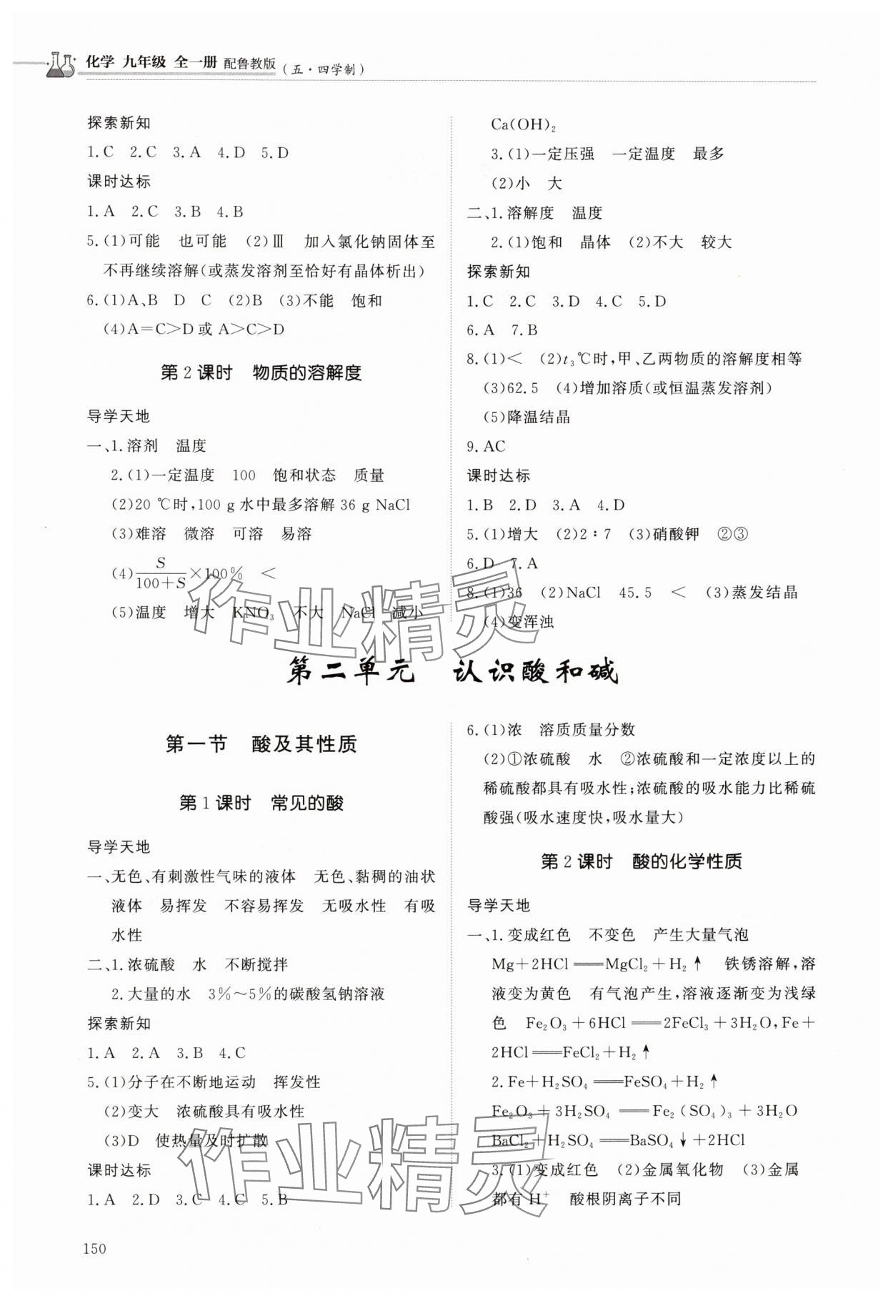 2025年同步练习册明天出版社九年级化学全一册鲁教版五四制 第2页
