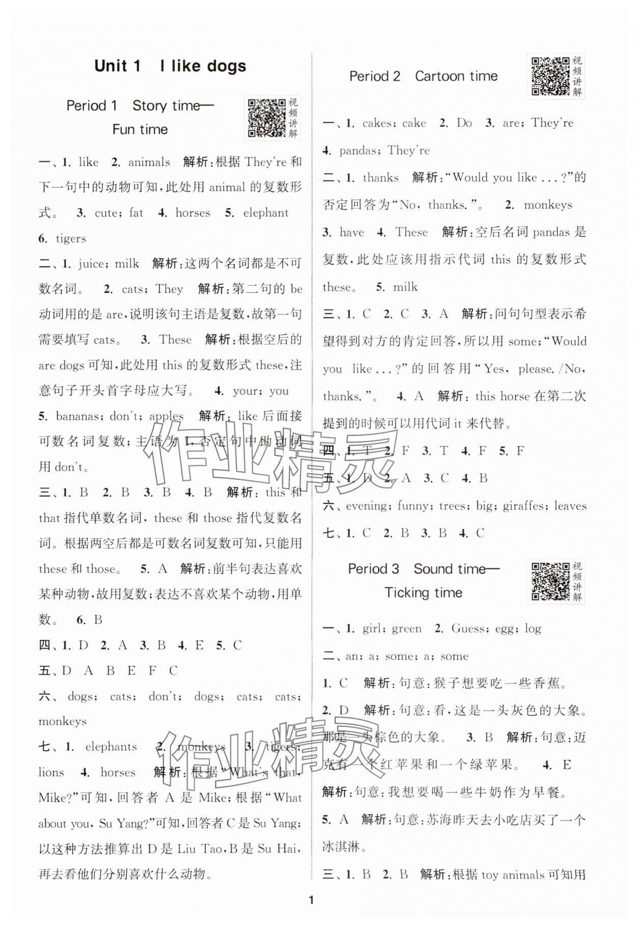 2024年拔尖特训四年级英语上册译林版江苏专版 参考答案第1页