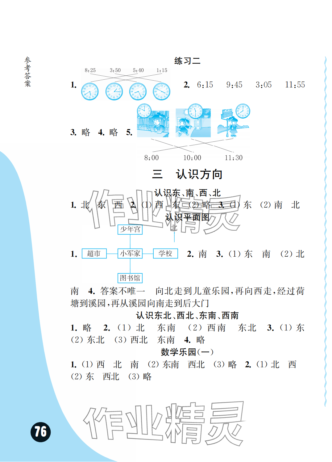 2024年练习与测试二年级数学下册苏教版 第3页