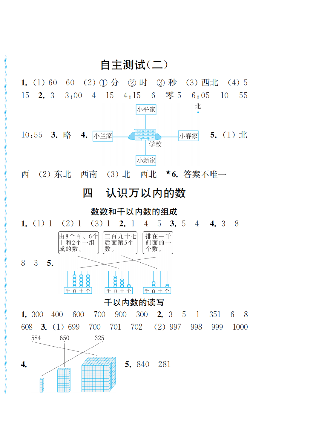 2024年练习与测试二年级数学下册苏教版 第4页