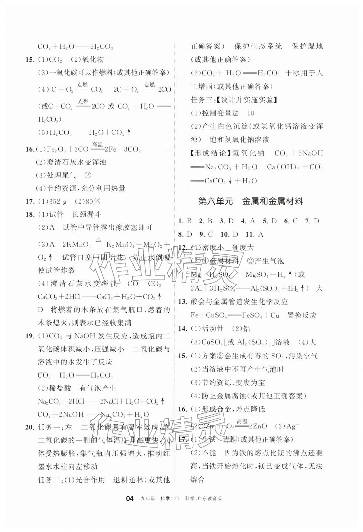 2026年学习之友九年级化学下册科粤版&nbsp;参考答案第4页