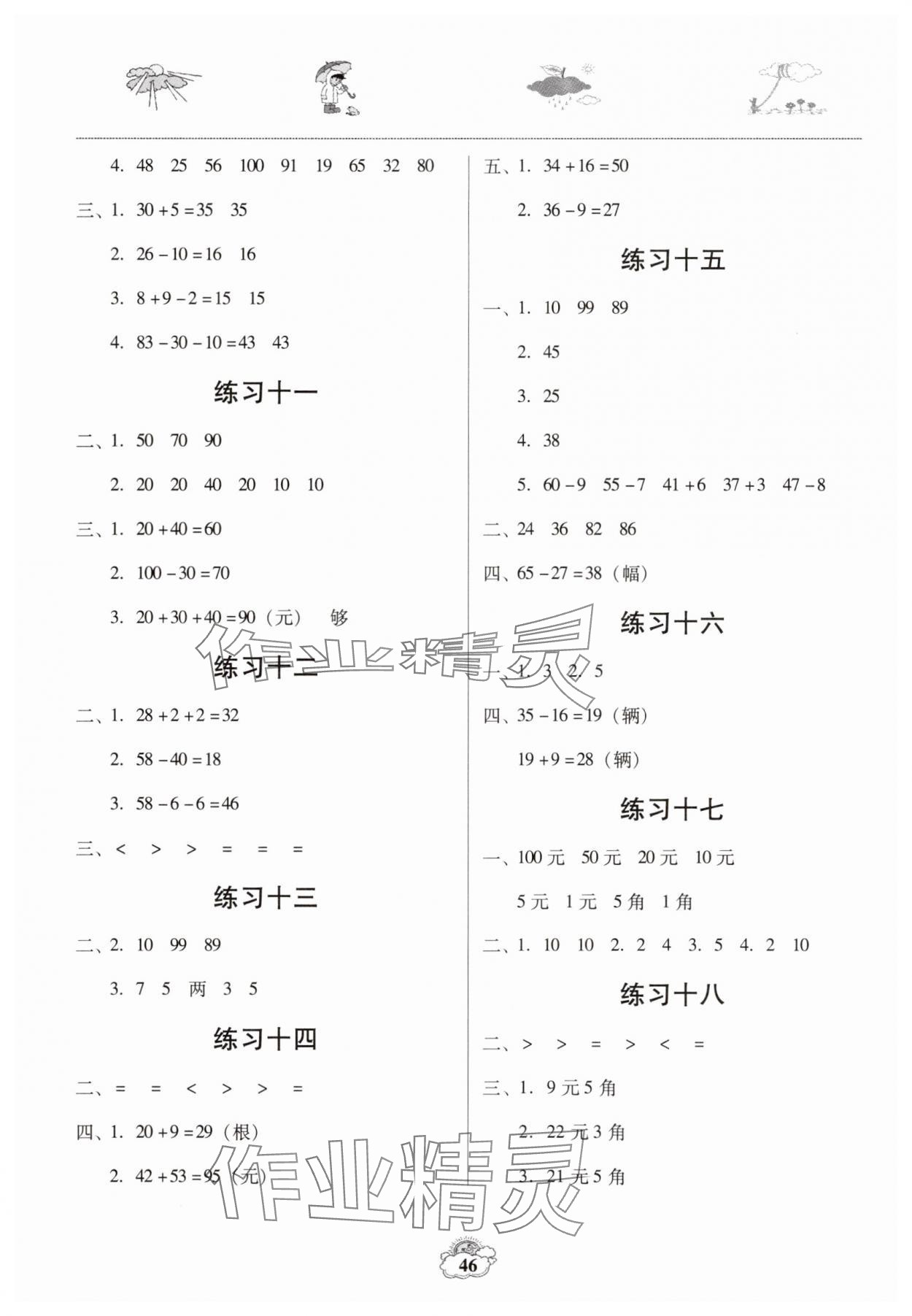 2025年桃李文化快乐暑假武汉出版社一年级数学 第2页