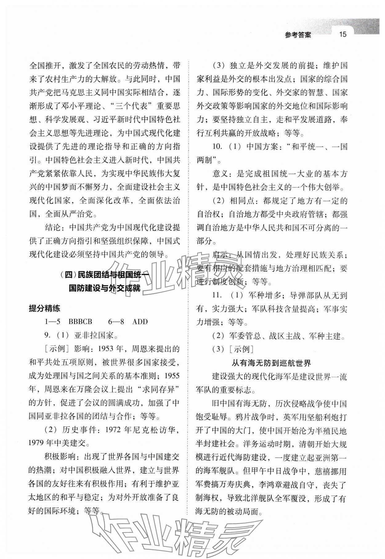 2025年山西省中考指导历史 参考答案第15页
