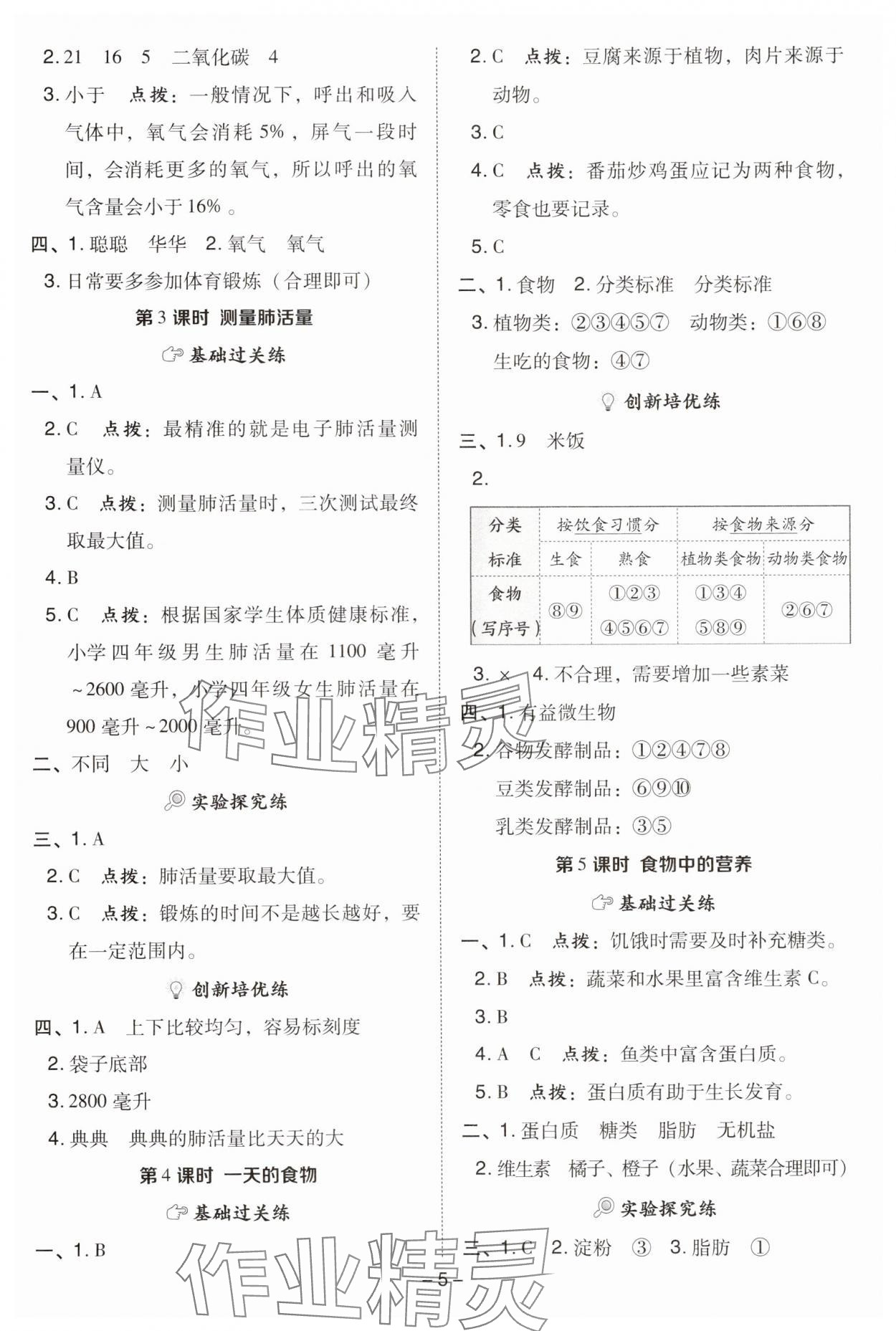2025年综合应用创新题典中点四年级科学上册教科版&nbsp;参考答案第5页