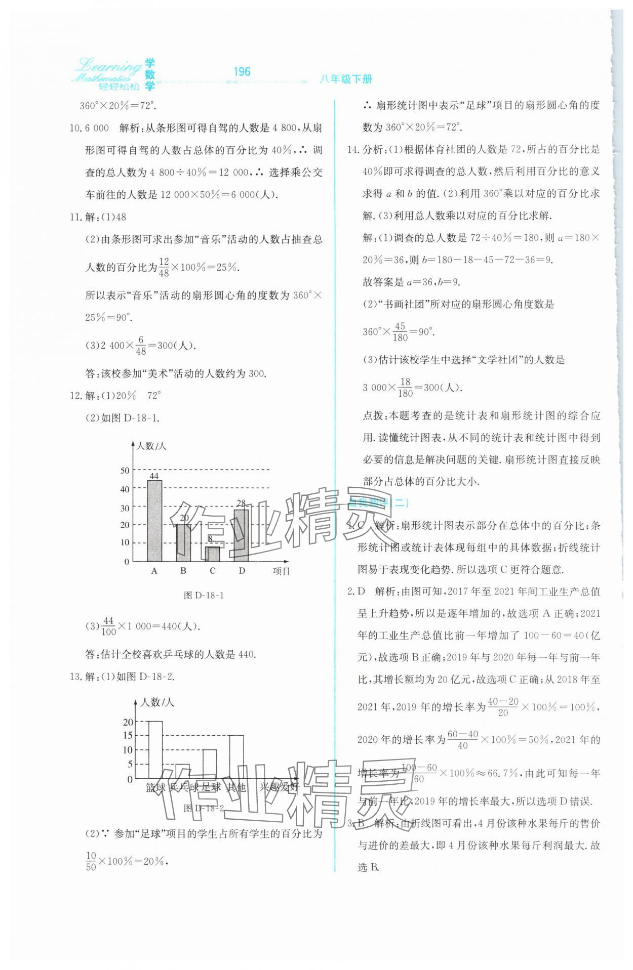 2025年輕輕松松八年級數(shù)學下冊冀教版 第4頁