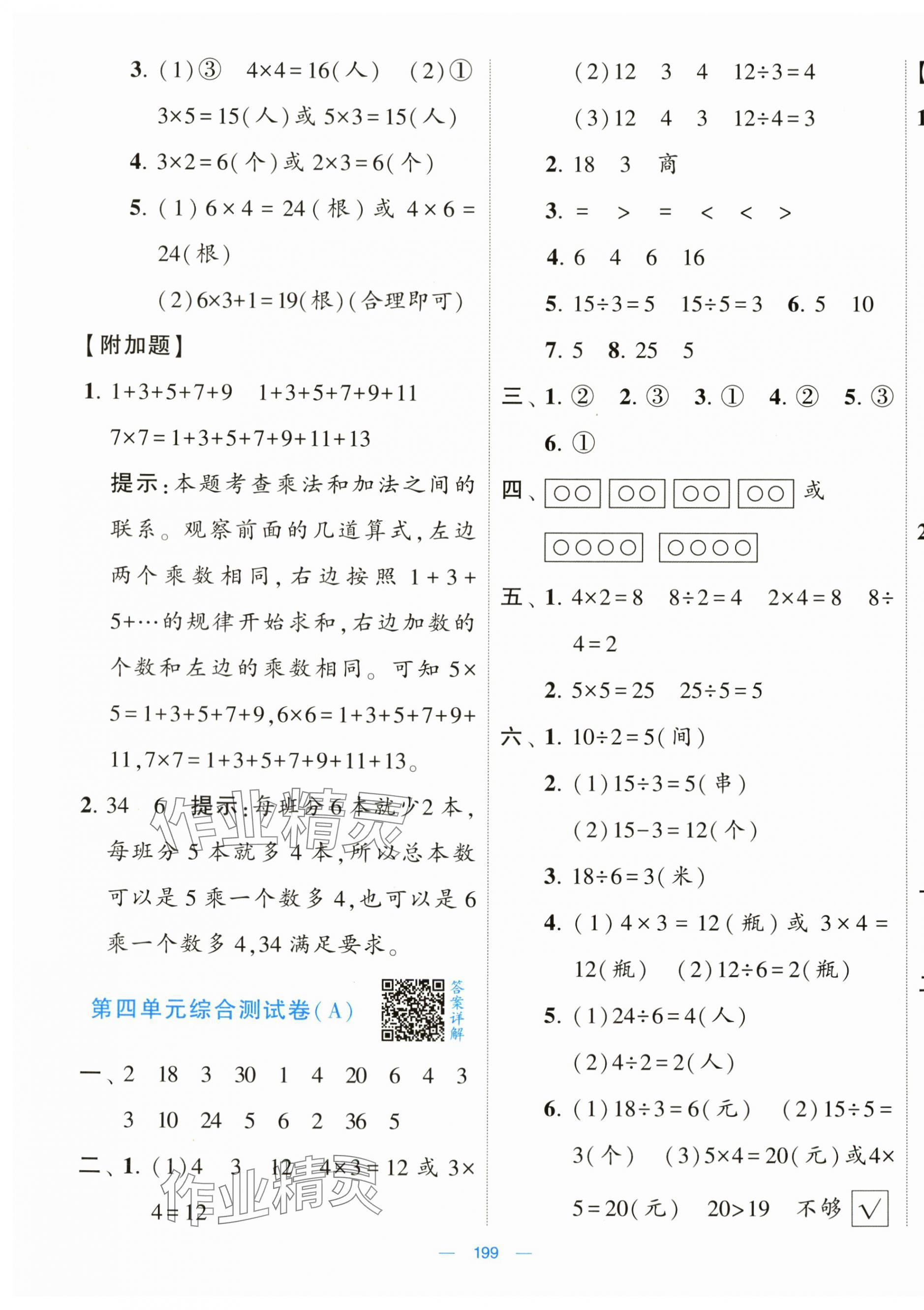 2024年學(xué)霸提優(yōu)大試卷二年級數(shù)學(xué)上冊蘇教版 第7頁