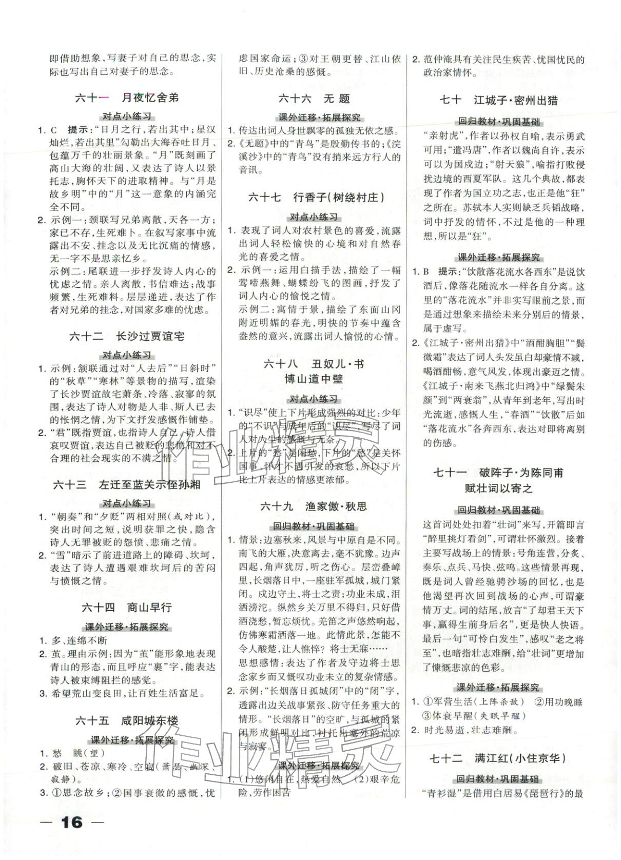 2025年中教萬聯(lián)中考總動員九年級語文河北專版 第16頁