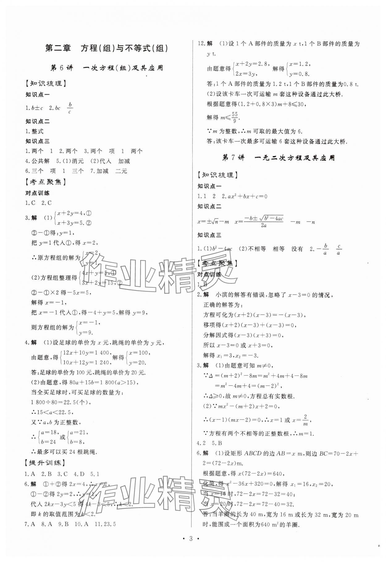 2024年湖北中考初中學(xué)業(yè)水平考試總復(fù)習(xí)數(shù)學(xué) 第3頁