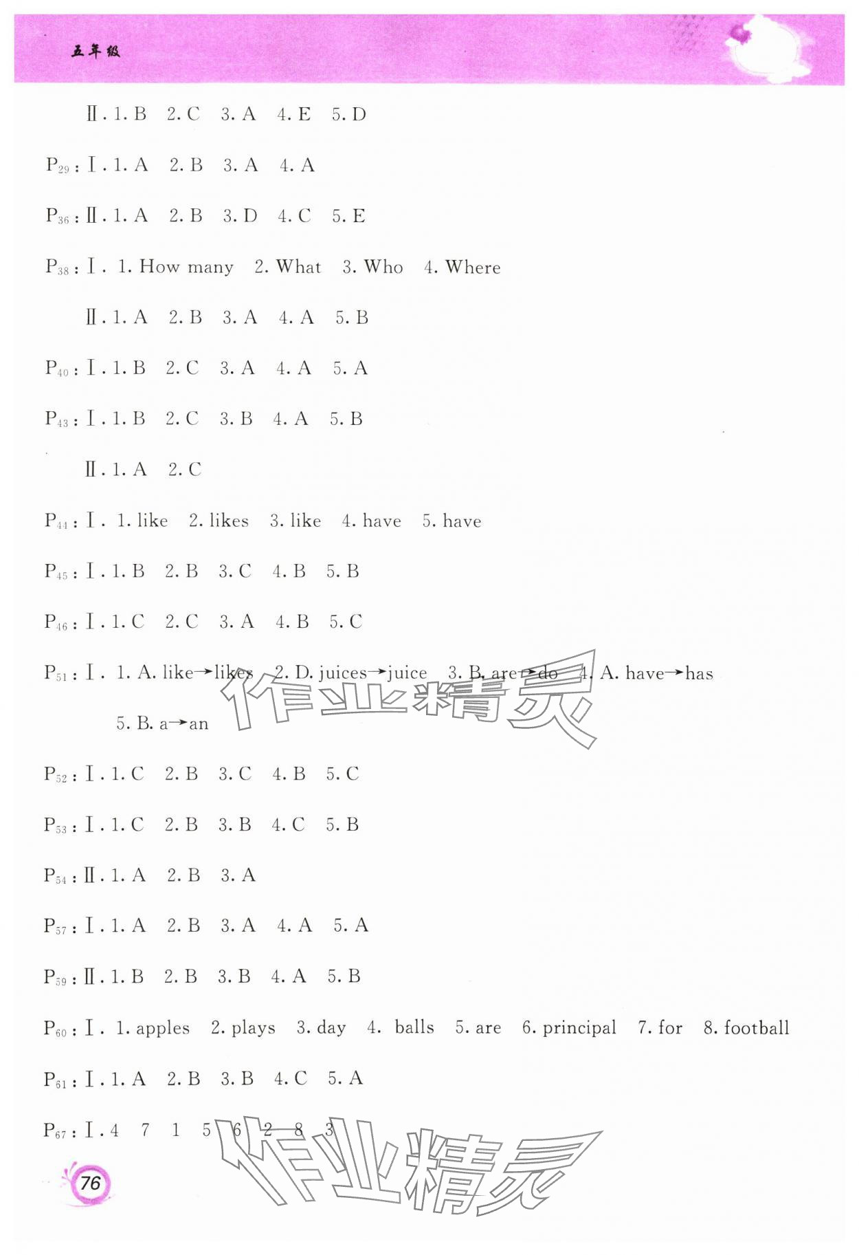 2025年寒假作业甘肃少年儿童出版社五年级英语人教版 第2页