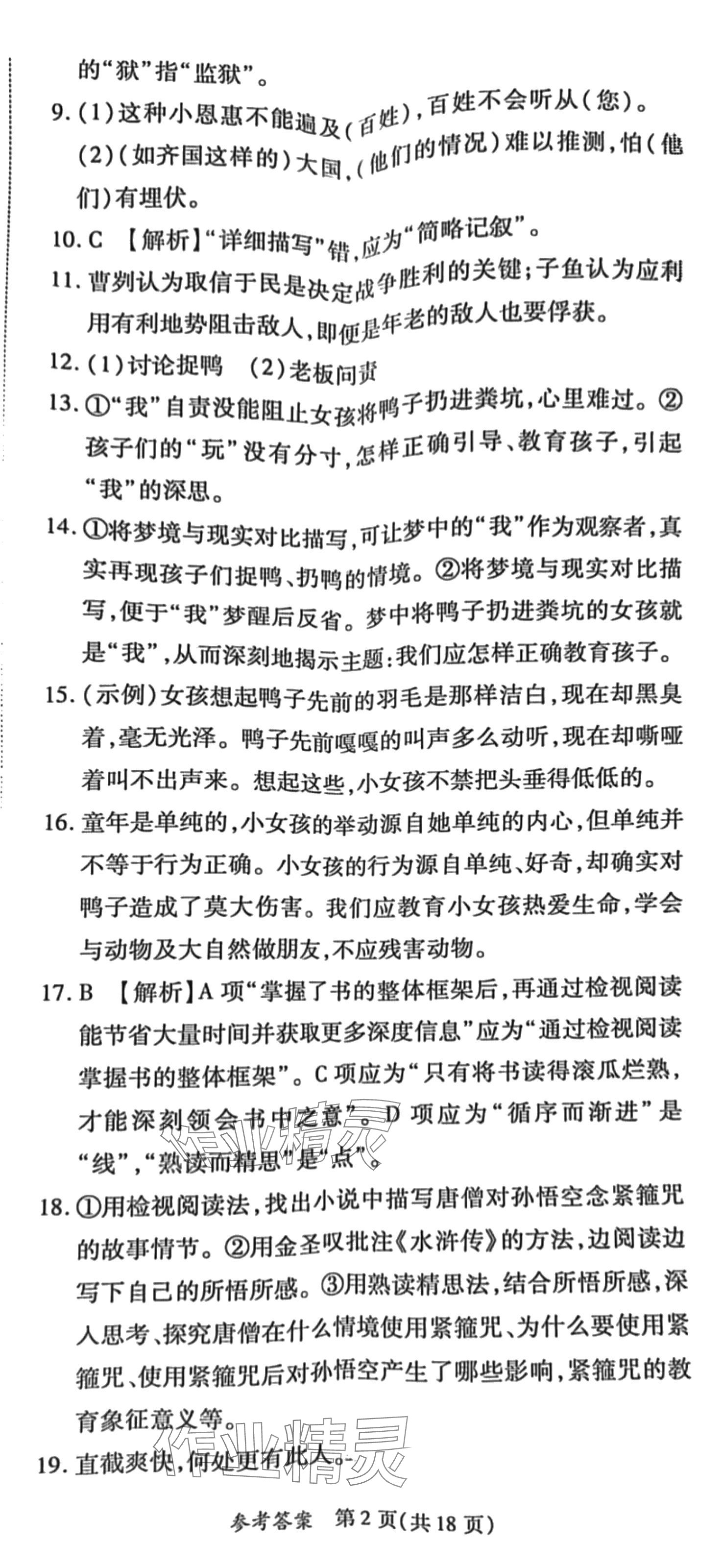 2024年中考摸底测试卷重庆出版社语文 第2页