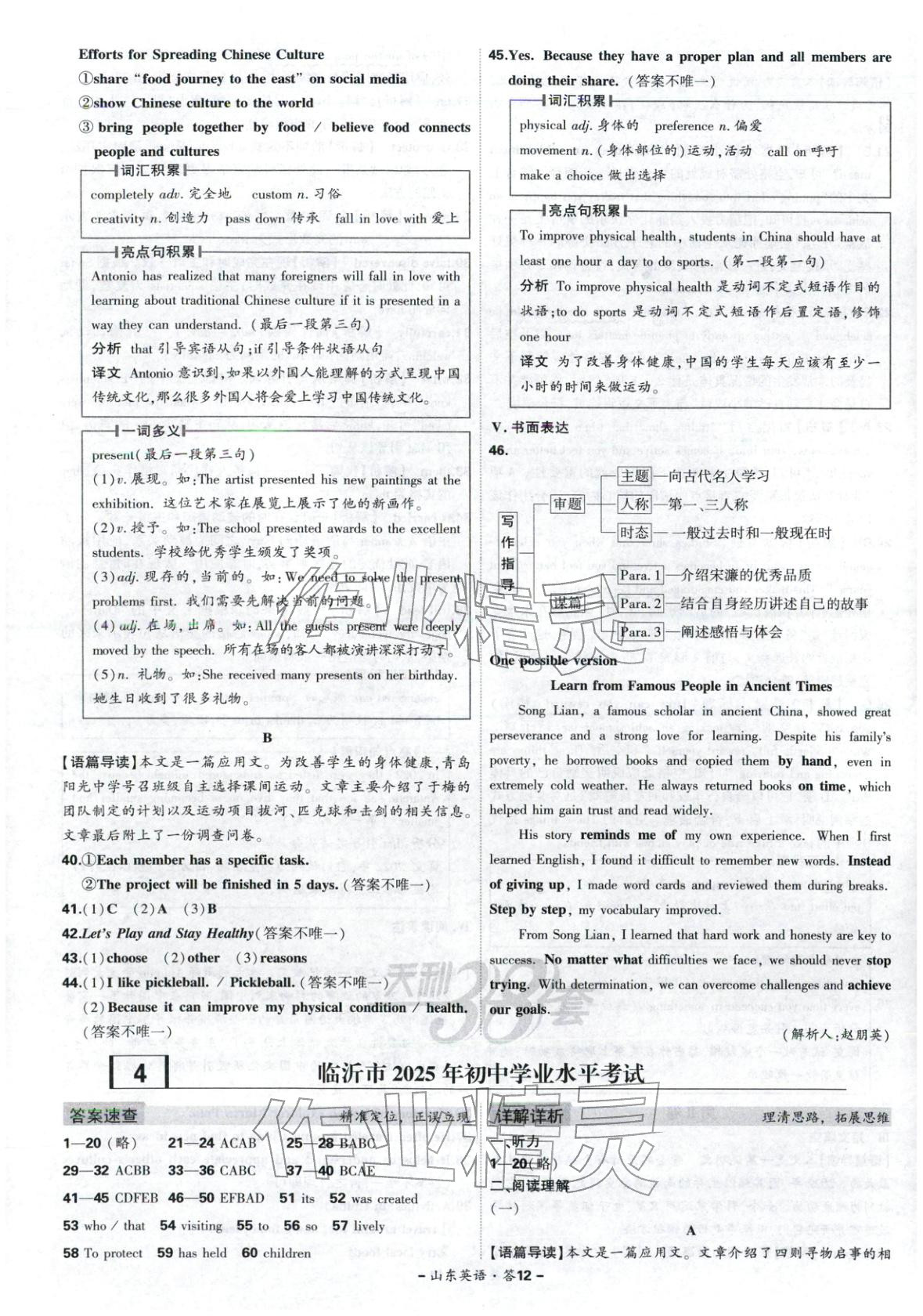 2026年天利38套中考试题精选英语山东专版 第12页