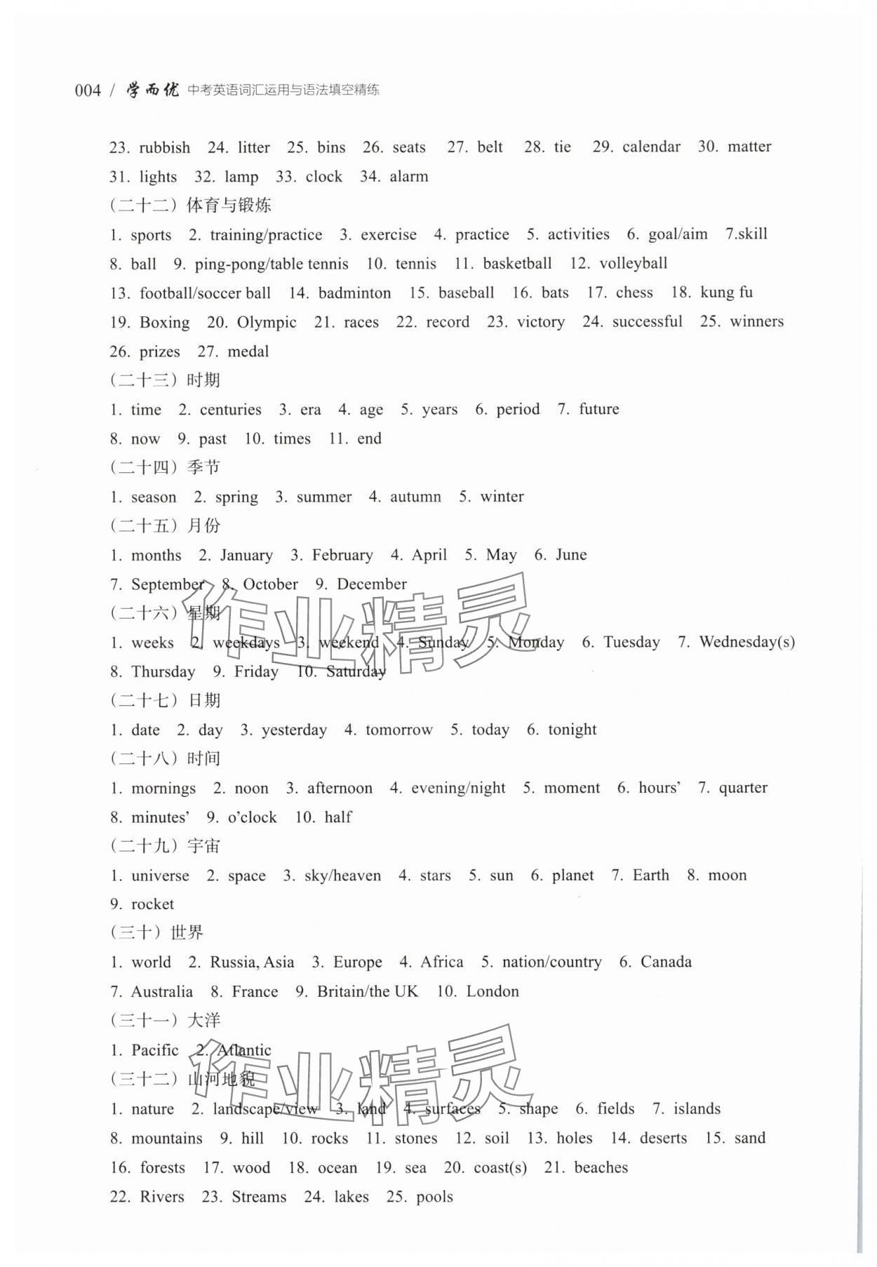 2025年學(xué)而優(yōu)中考英語(yǔ)詞匯運(yùn)用與語(yǔ)法填空精練 參考答案第4頁(yè)