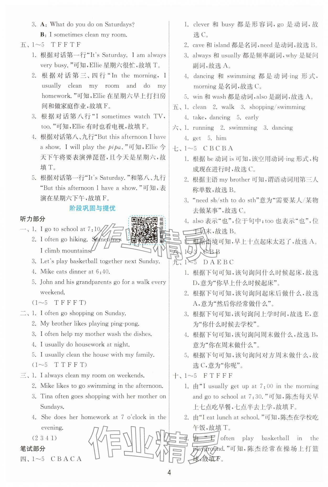 2025年1課3練五年級英語下冊人教版 第4頁