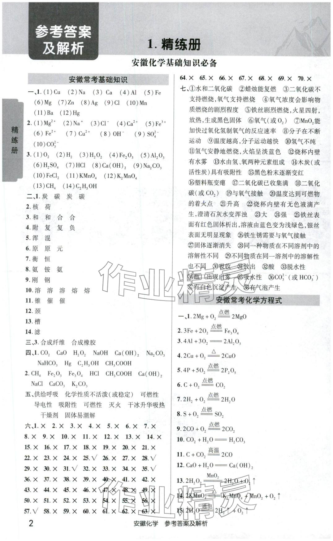 2026年安徽新中考化学 第1页