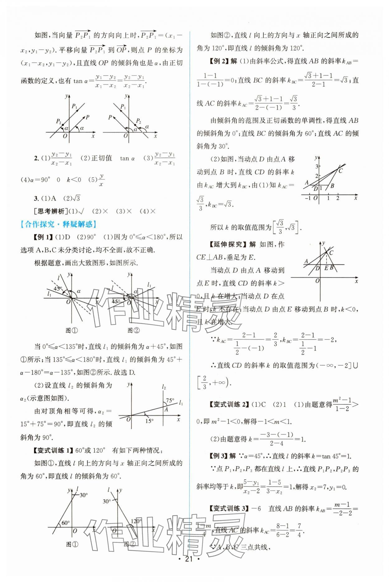 2023年高中同步测控优化设计数学选择性必修第一册人教版增强版 参考答案第20页