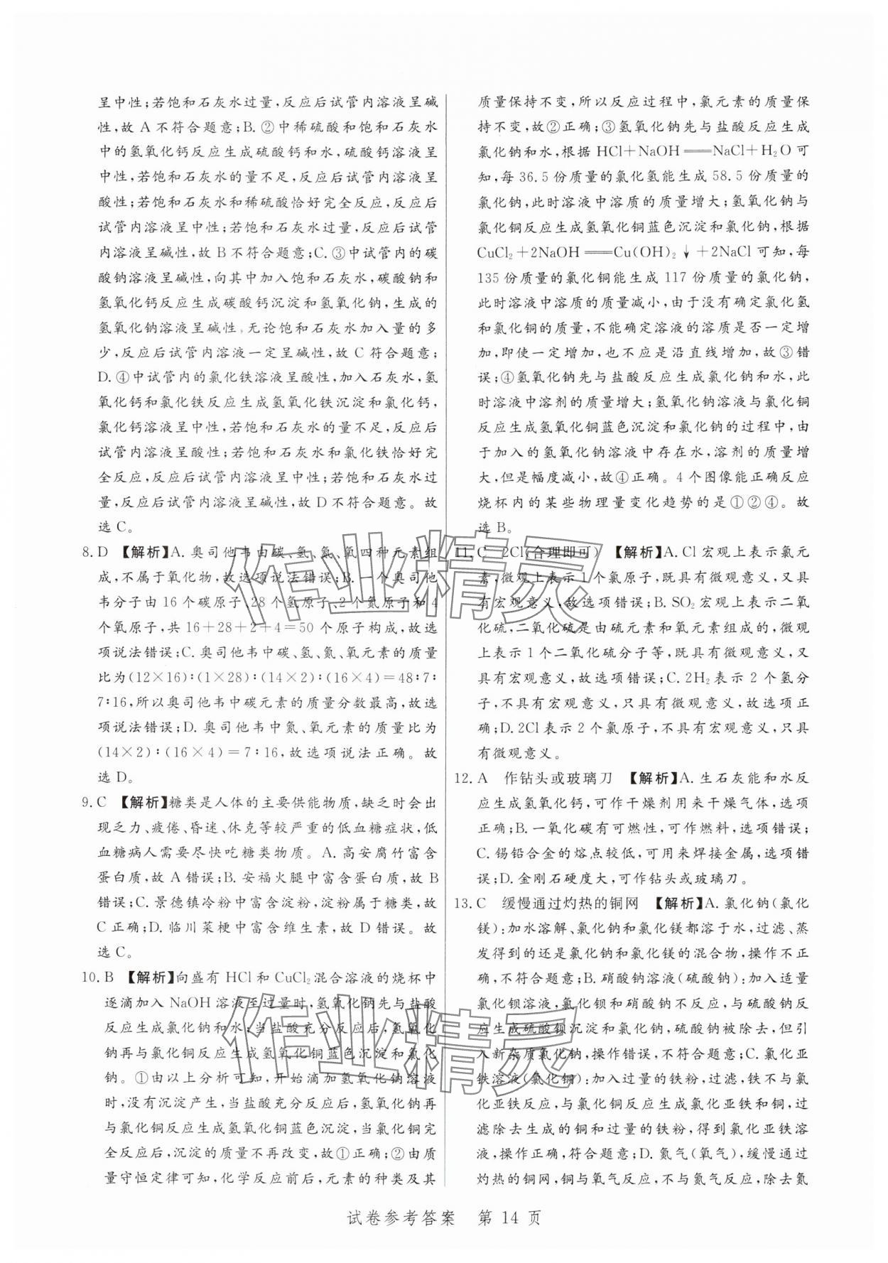 2025年中考方舟化學(xué)江西專版&nbsp;第14頁