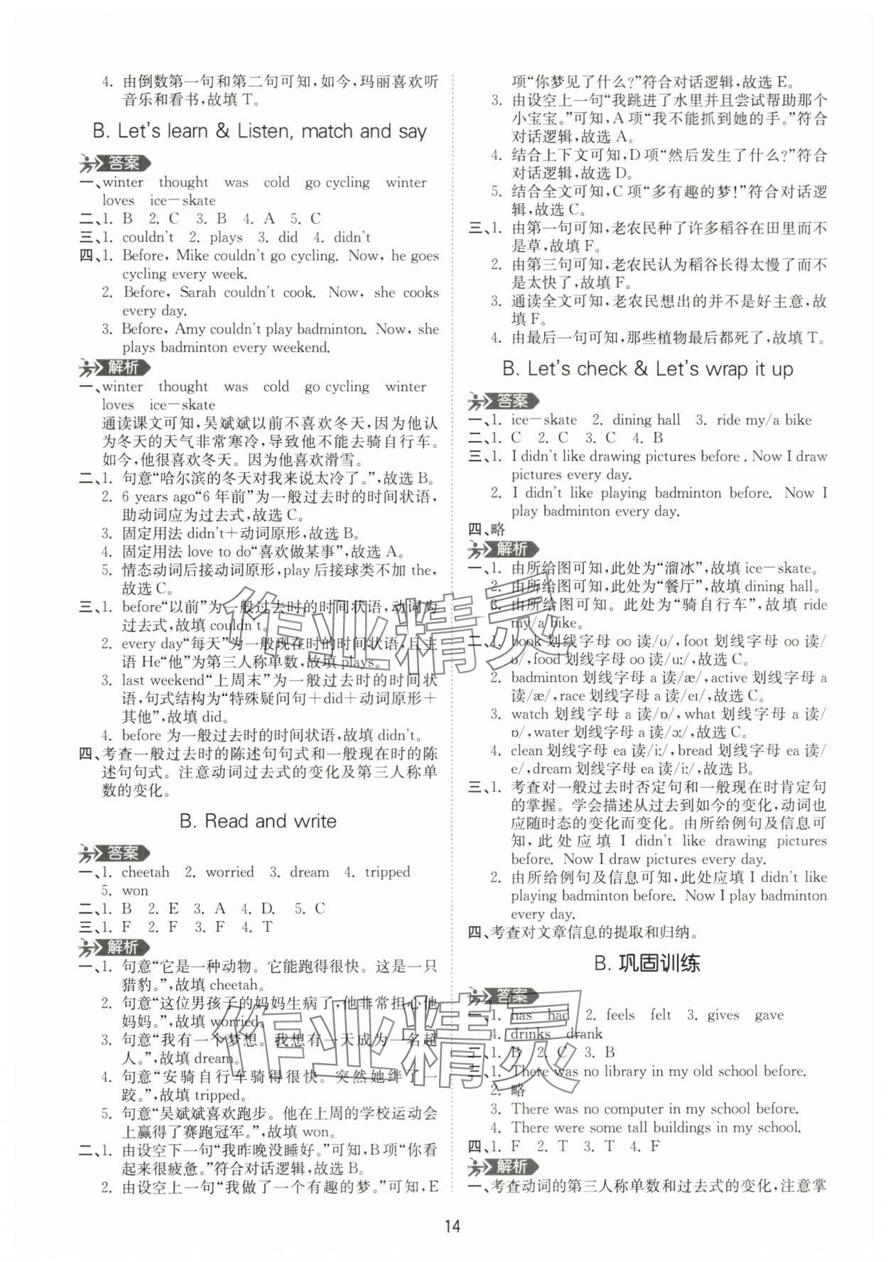 2024年高分突破創(chuàng)優(yōu)100六年級英語下冊人教版 參考答案第14頁