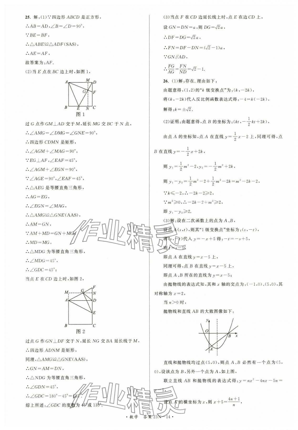 2024年江蘇省中考試卷匯編數(shù)學(xué) 第14頁