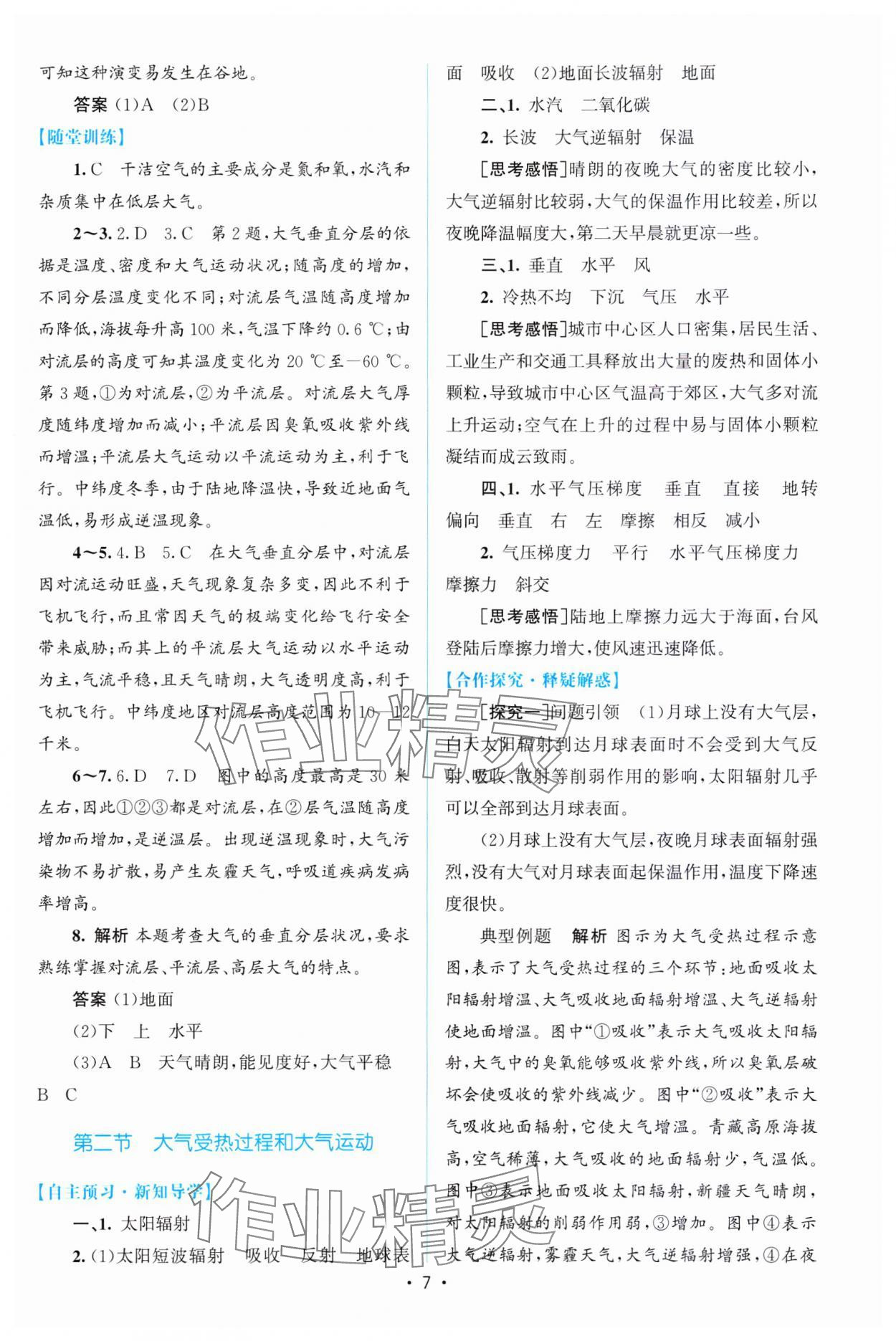 2023年高中同步測控優(yōu)化設(shè)計地理必修第一冊人教版增強版 參考答案第6頁