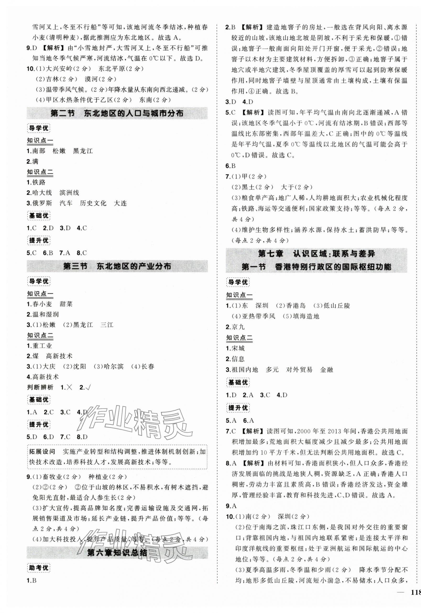 2025年狀元成才路創(chuàng)優(yōu)作業(yè)八年級地理下冊湘教版 第3頁