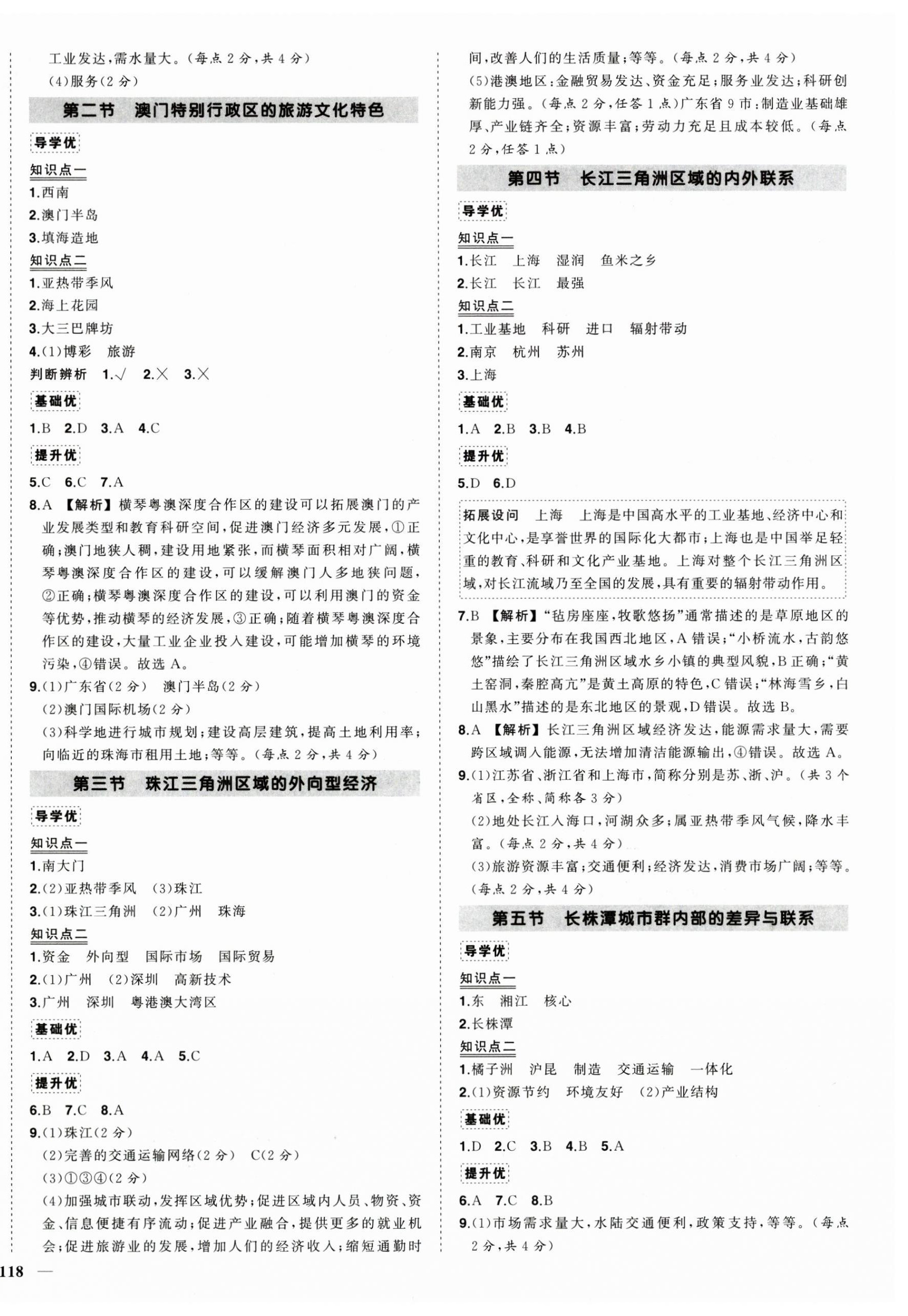 2025年狀元成才路創優作業八年級地理下冊湘教版 第4頁