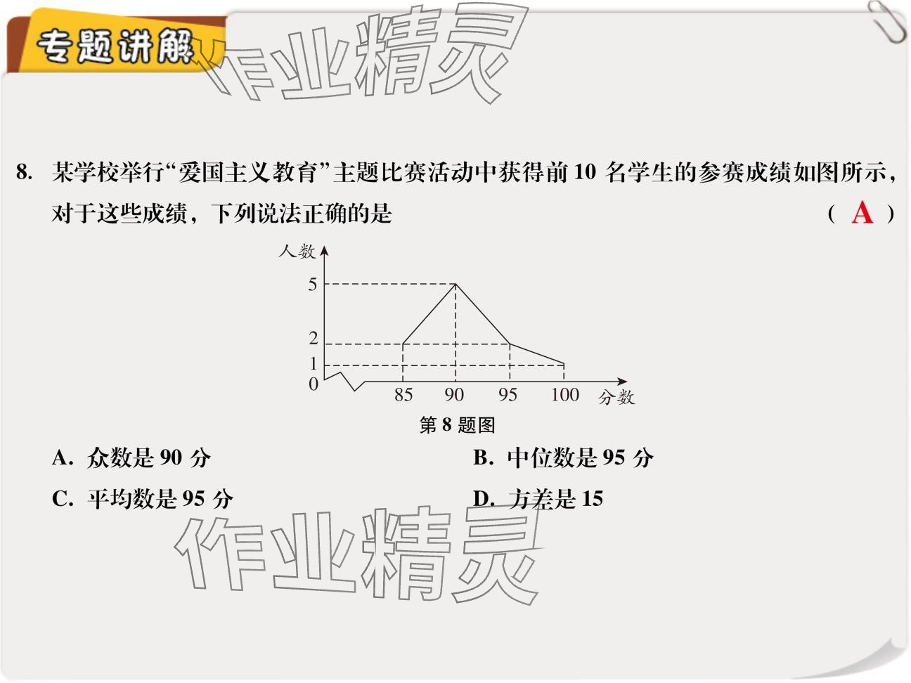 2024年复习直通车期末复习与假期作业八年级数学北师大版 参考答案第5页