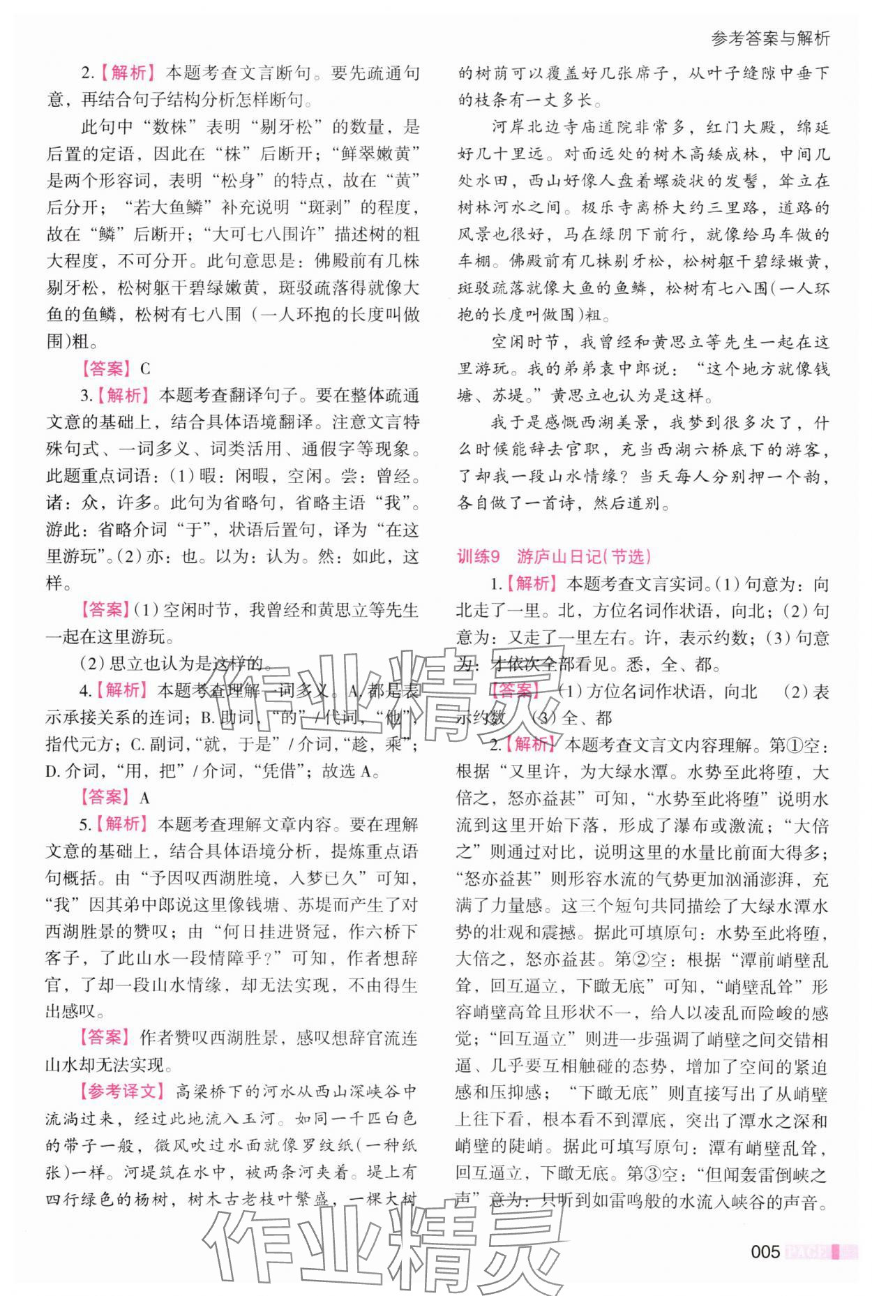 2025年木頭馬文言文閱讀高效訓(xùn)練88篇七年級語文 第5頁