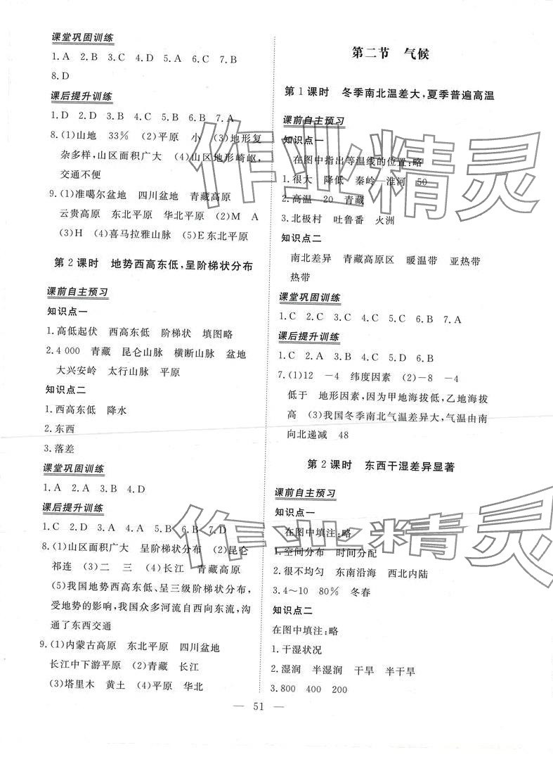 2024年標(biāo)準(zhǔn)課堂八年級地理全一冊人教版 第3頁