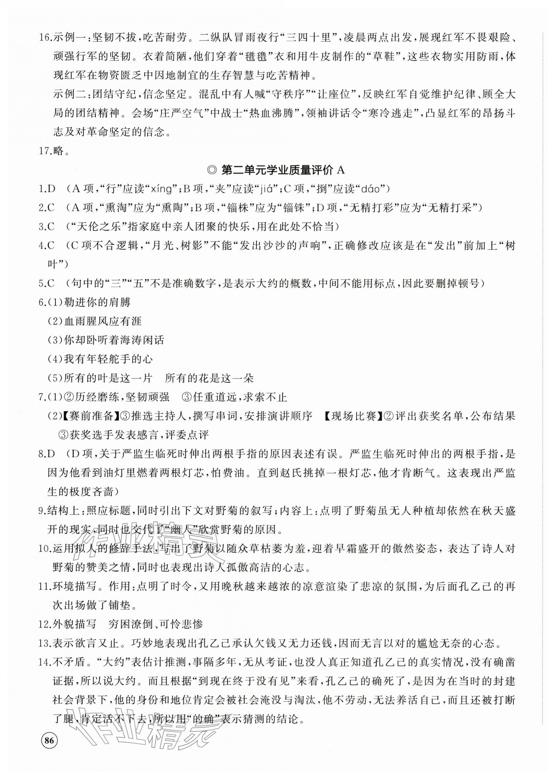 2026年精练课堂分层作业九年级语文下册人教版&nbsp;参考答案第3页