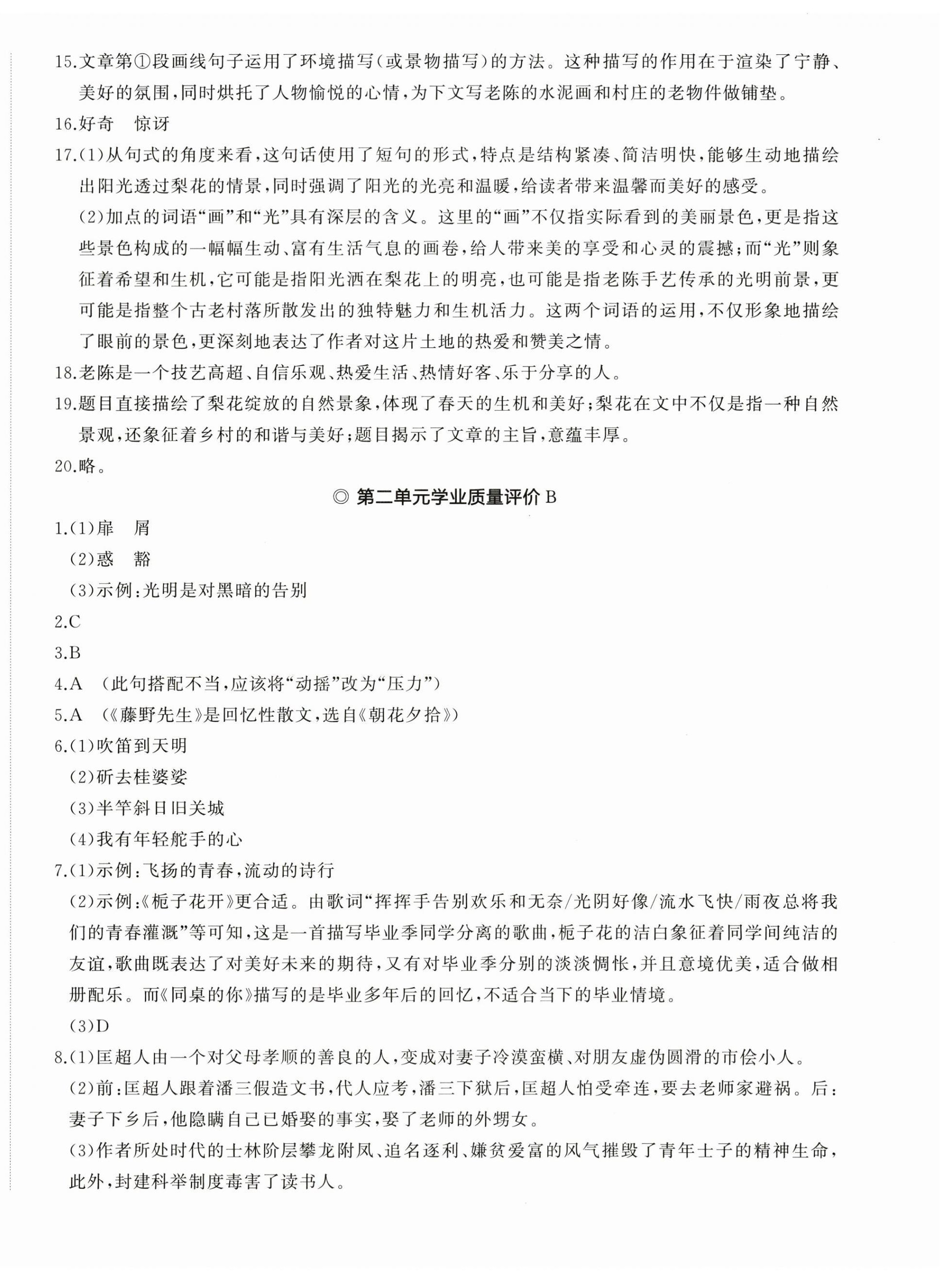 2026年精练课堂分层作业九年级语文下册人教版&nbsp;参考答案第4页