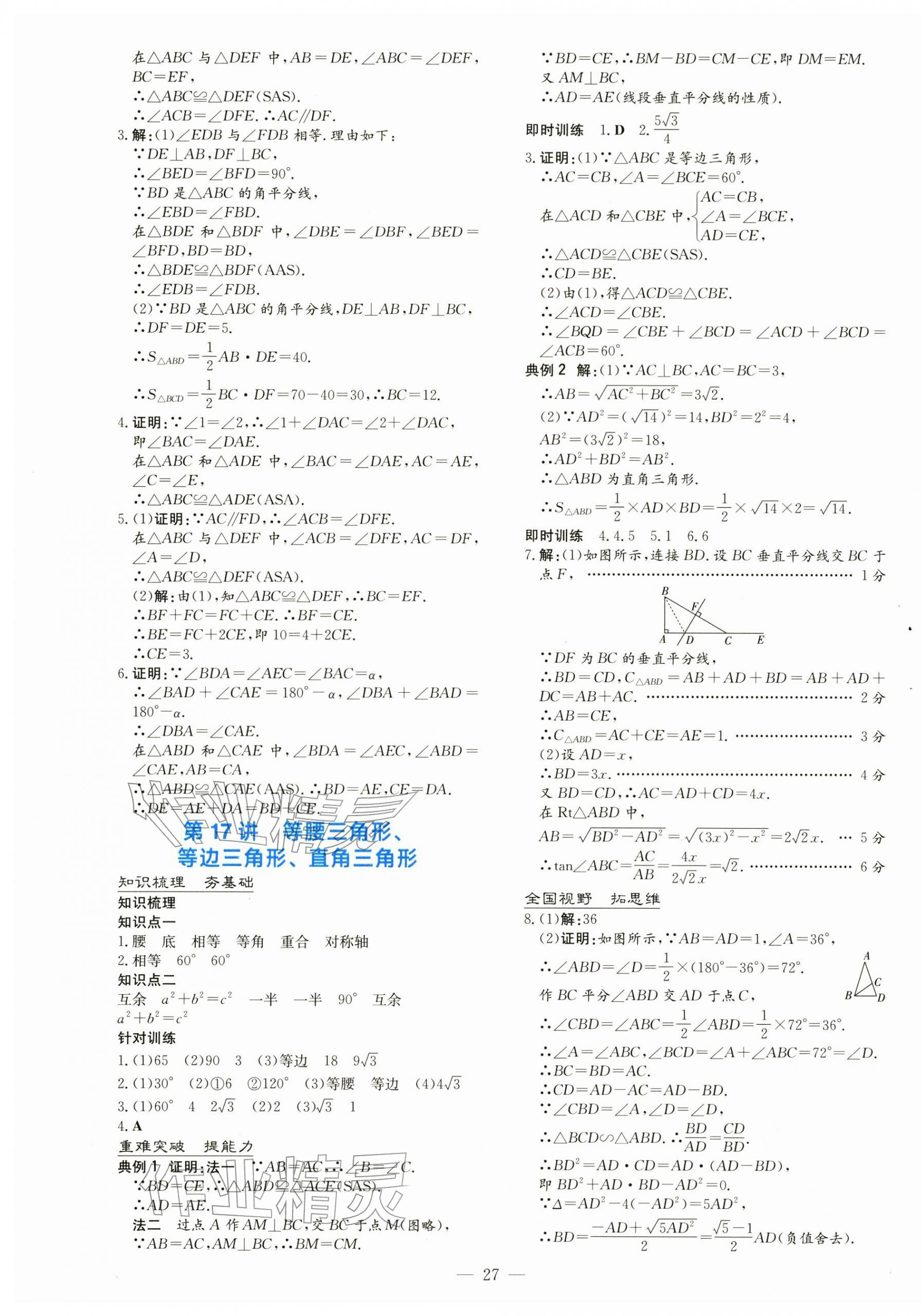 2026年中考总复习导与练广东科技出版社数学中考&nbsp;第11页