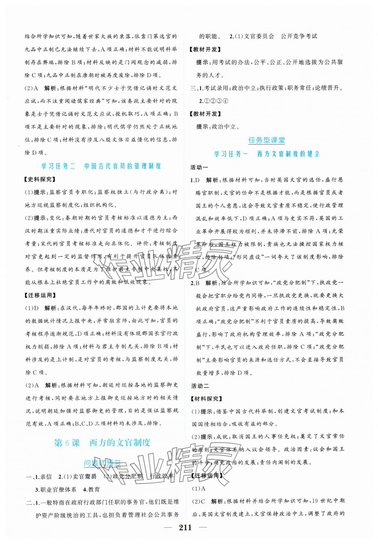 2024年點(diǎn)金訓(xùn)練精講巧練高中歷史選擇性必修1人教版 第7頁