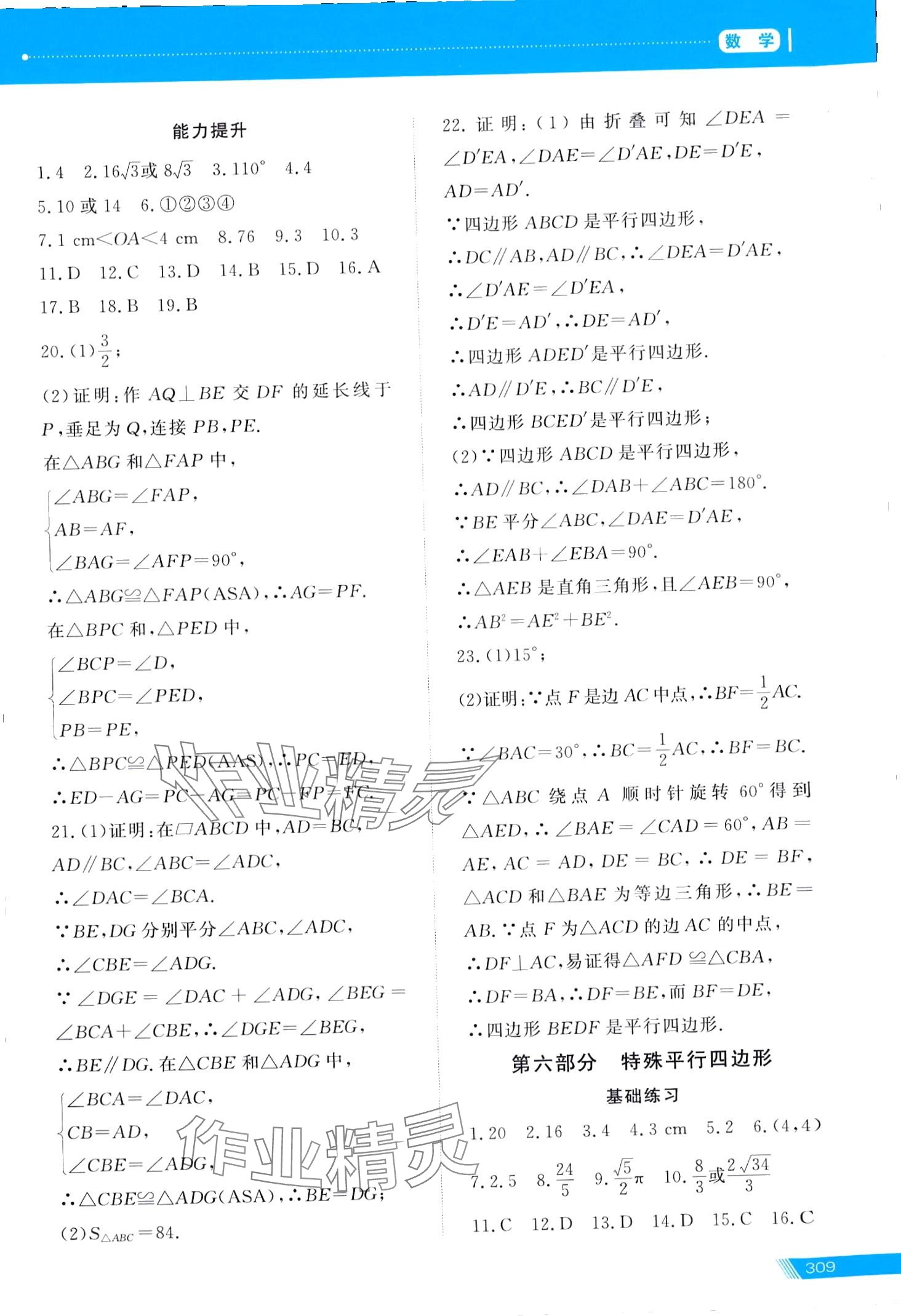 2024年資源與評價中考全程總復習數(shù)學D版 第12頁