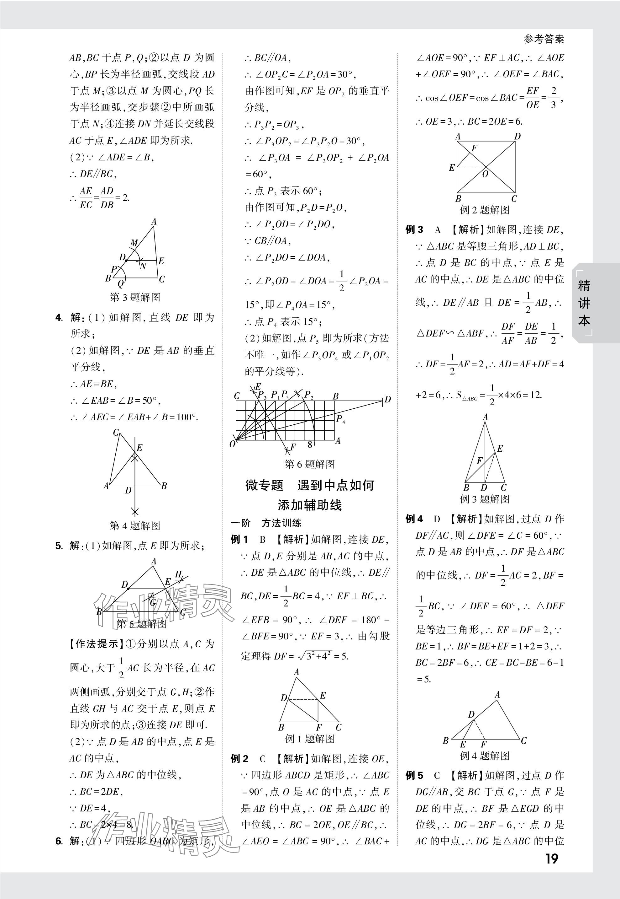 2024年万唯中考试题研究数学广东专版 参考答案第19页