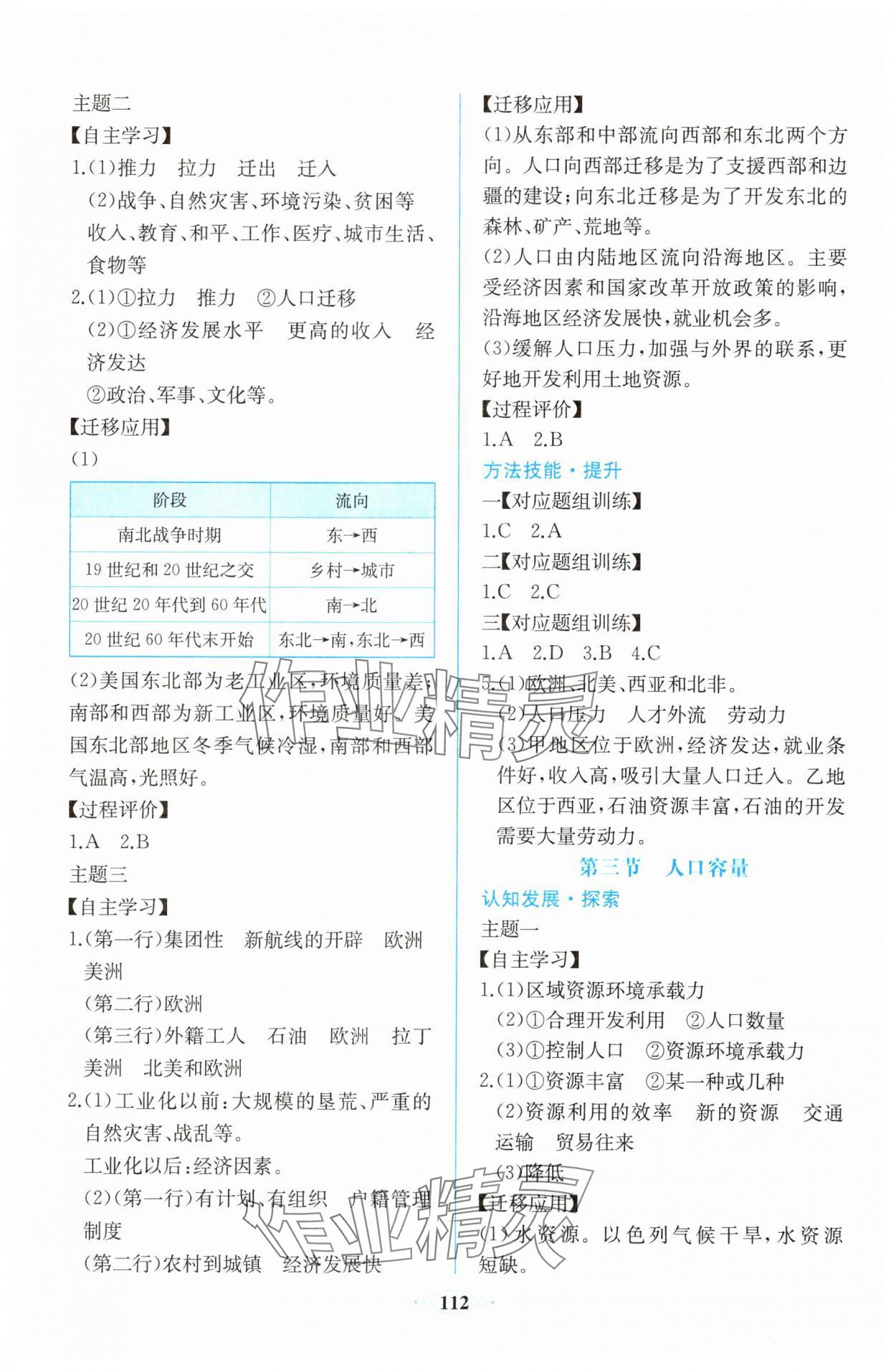 2025年同步解析與測評課時練人民教育出版社地理必修第二冊人教版增強版 第2頁