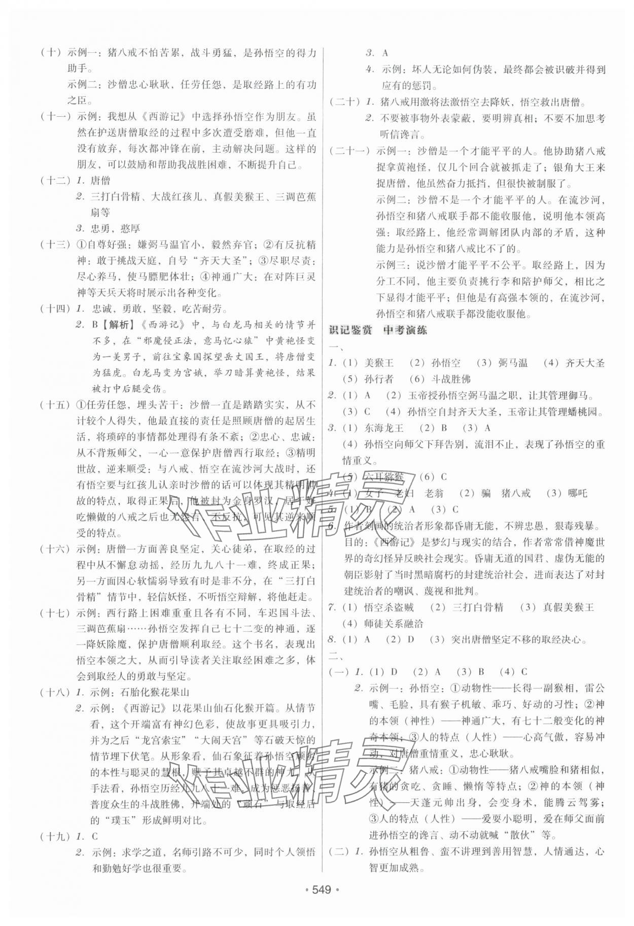 2023年名著閱讀一本通七至九年級 參考答案第3頁