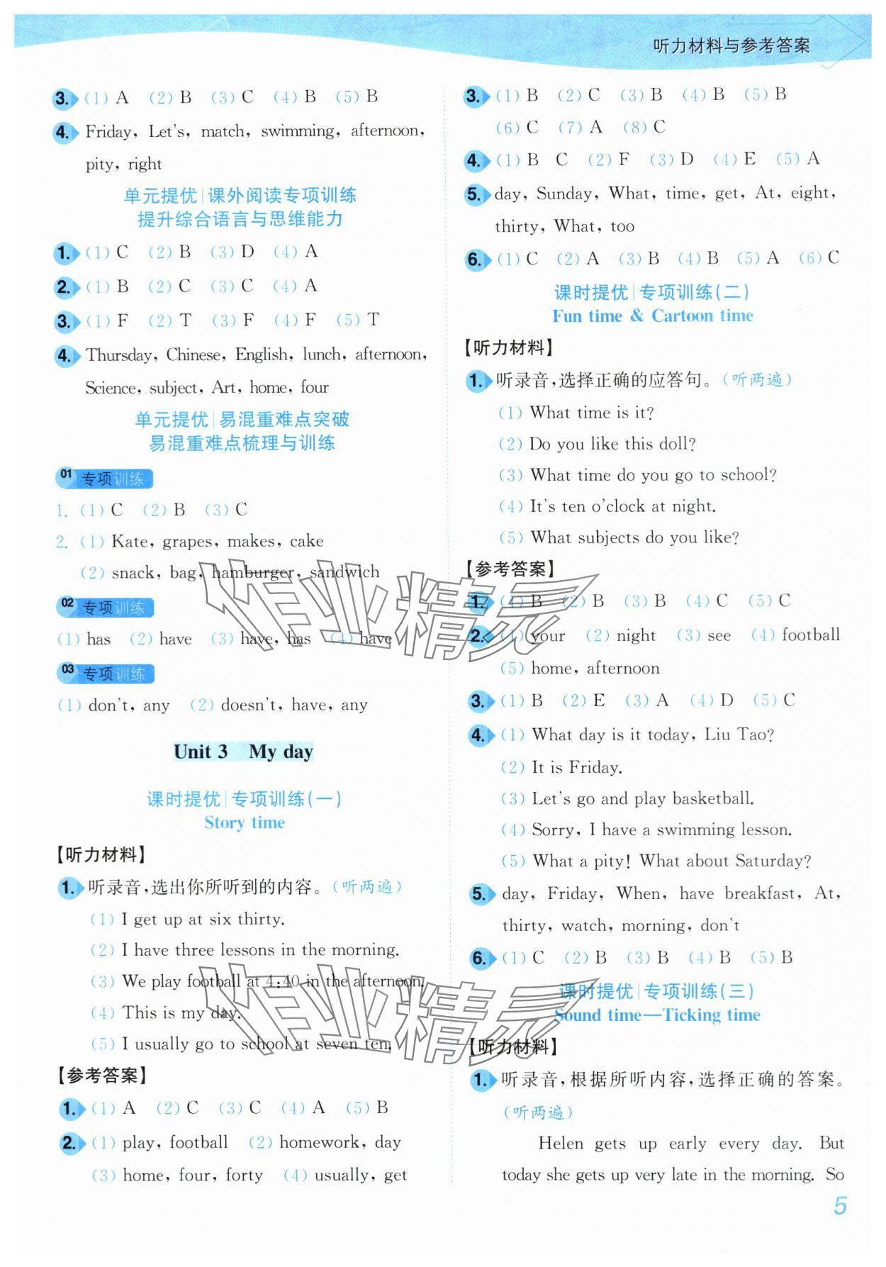 2024年小題狂做培優作業本四年級英語下冊譯林版 第5頁