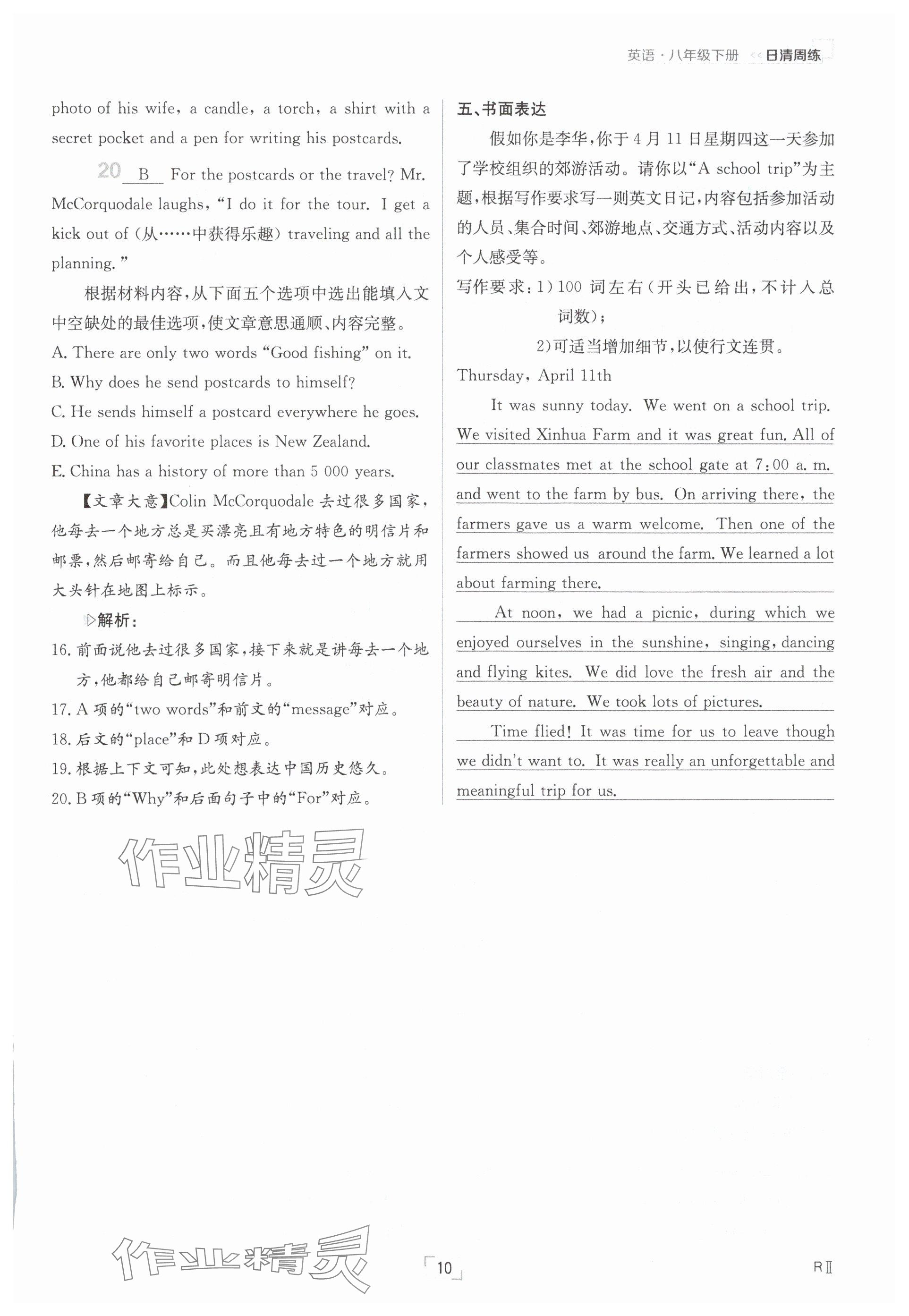 2025年日清周練八年級英語下冊仁愛版 參考答案第10頁