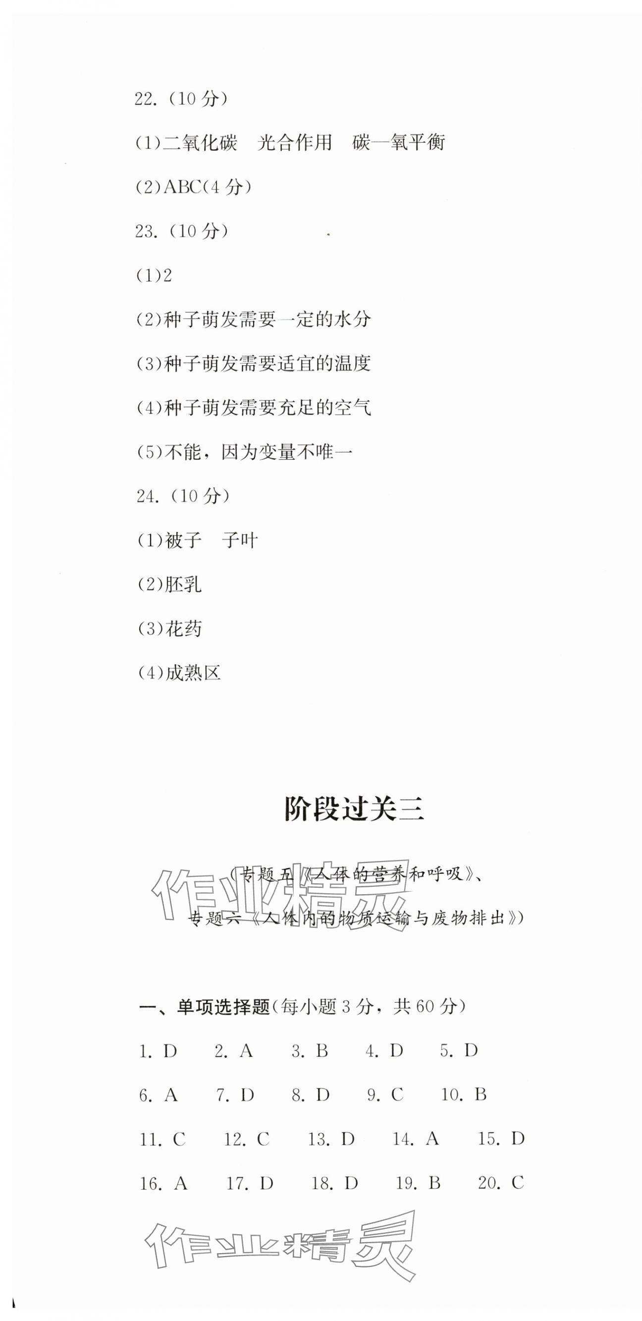 2024年直通新中考生物&nbsp;第4页