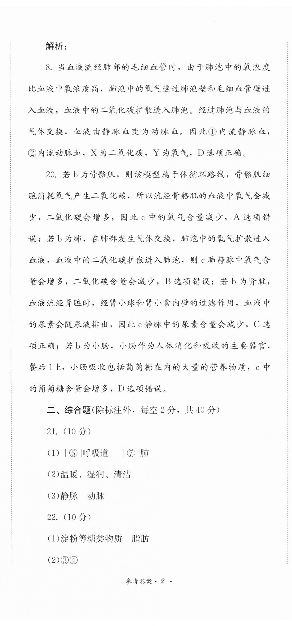 2024年直通新中考生物 第5頁